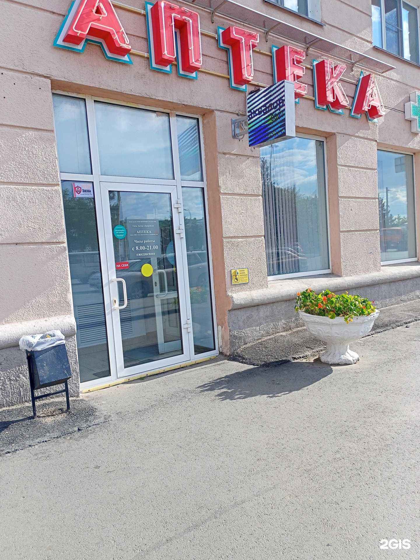 Отзывы на компанию Аптеки плюс в Кургане c фото