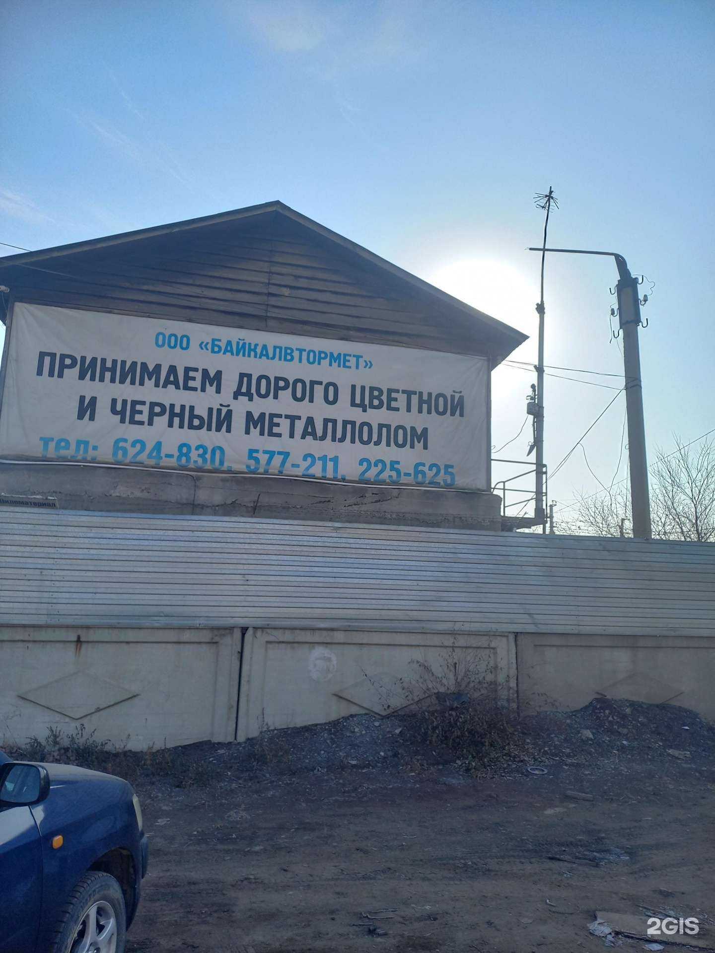 Отзывы на компанию ВторМет в Улан-Удэ c фото