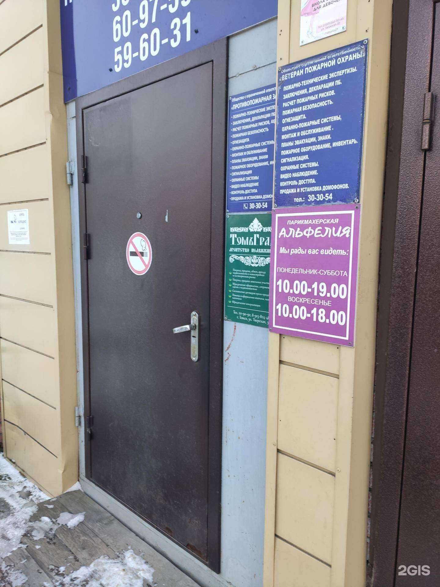 Отзывы на компанию Альфелия в Томске c фото