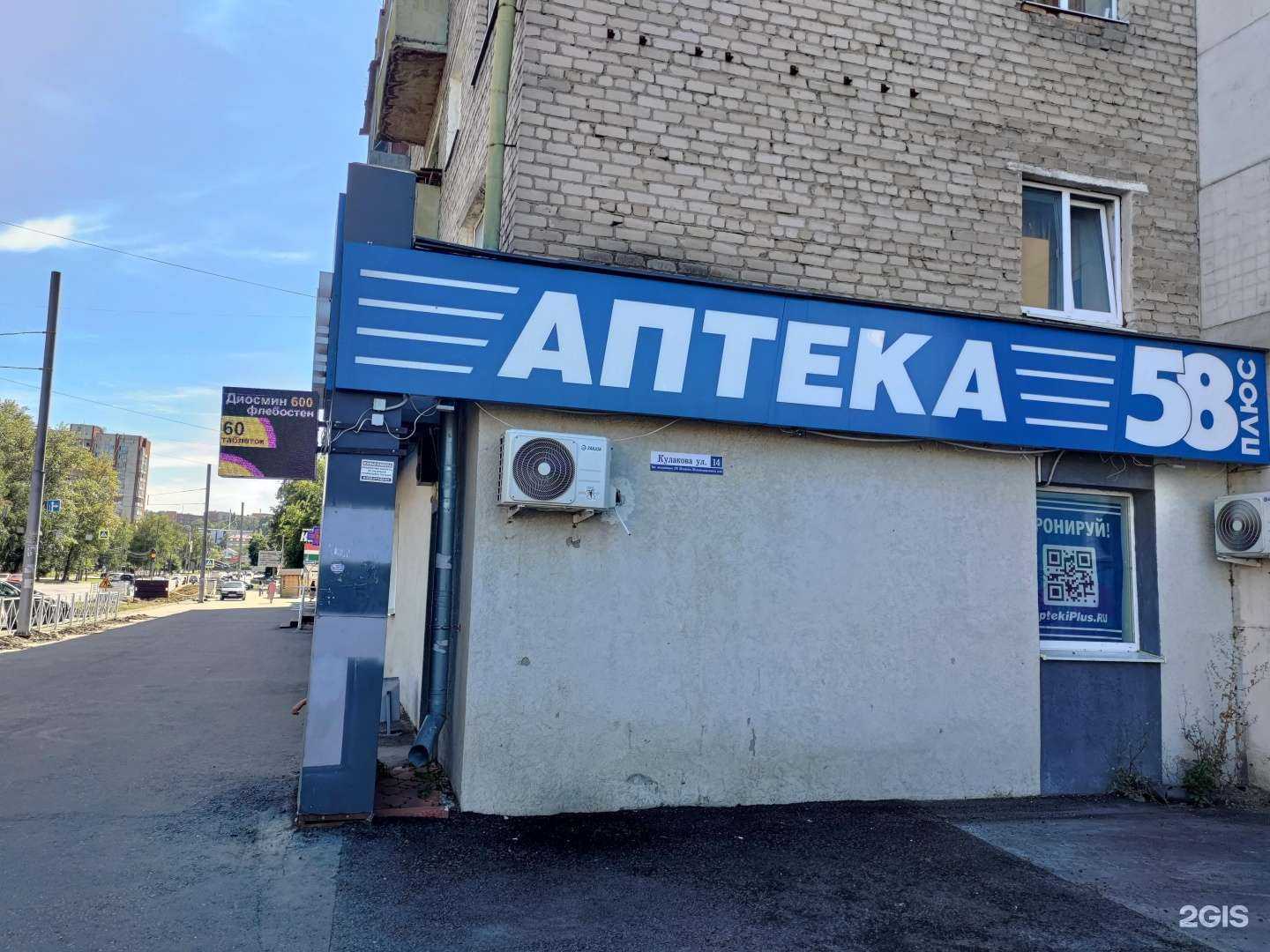 Отзывы на компанию Аптеки Плюс в г. Пенза c фото