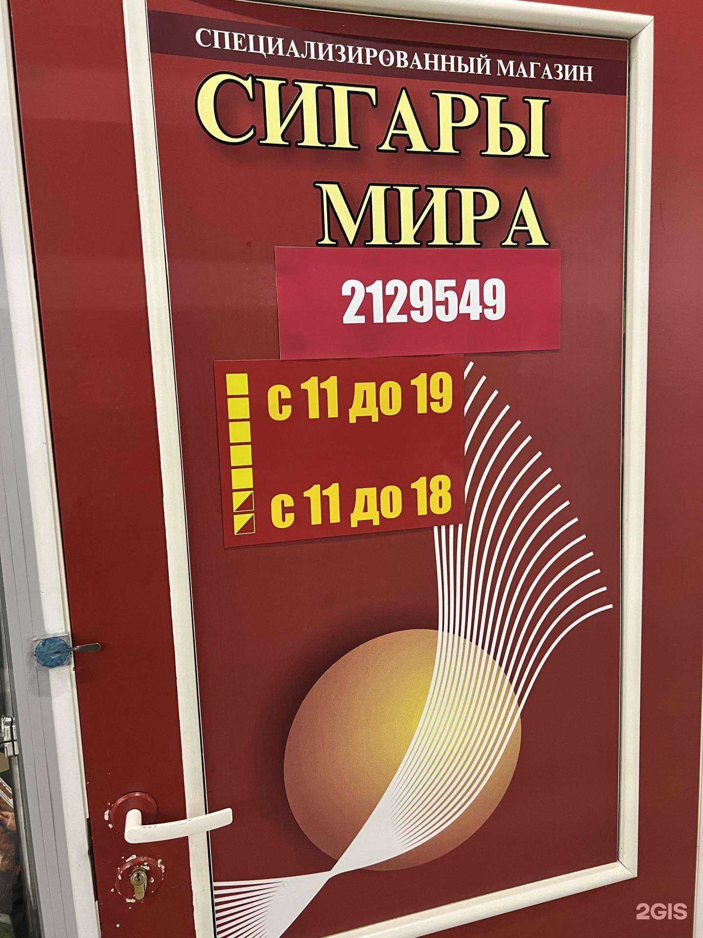 Отзывы на компанию Сигары мира в г. Новосибирск c фото