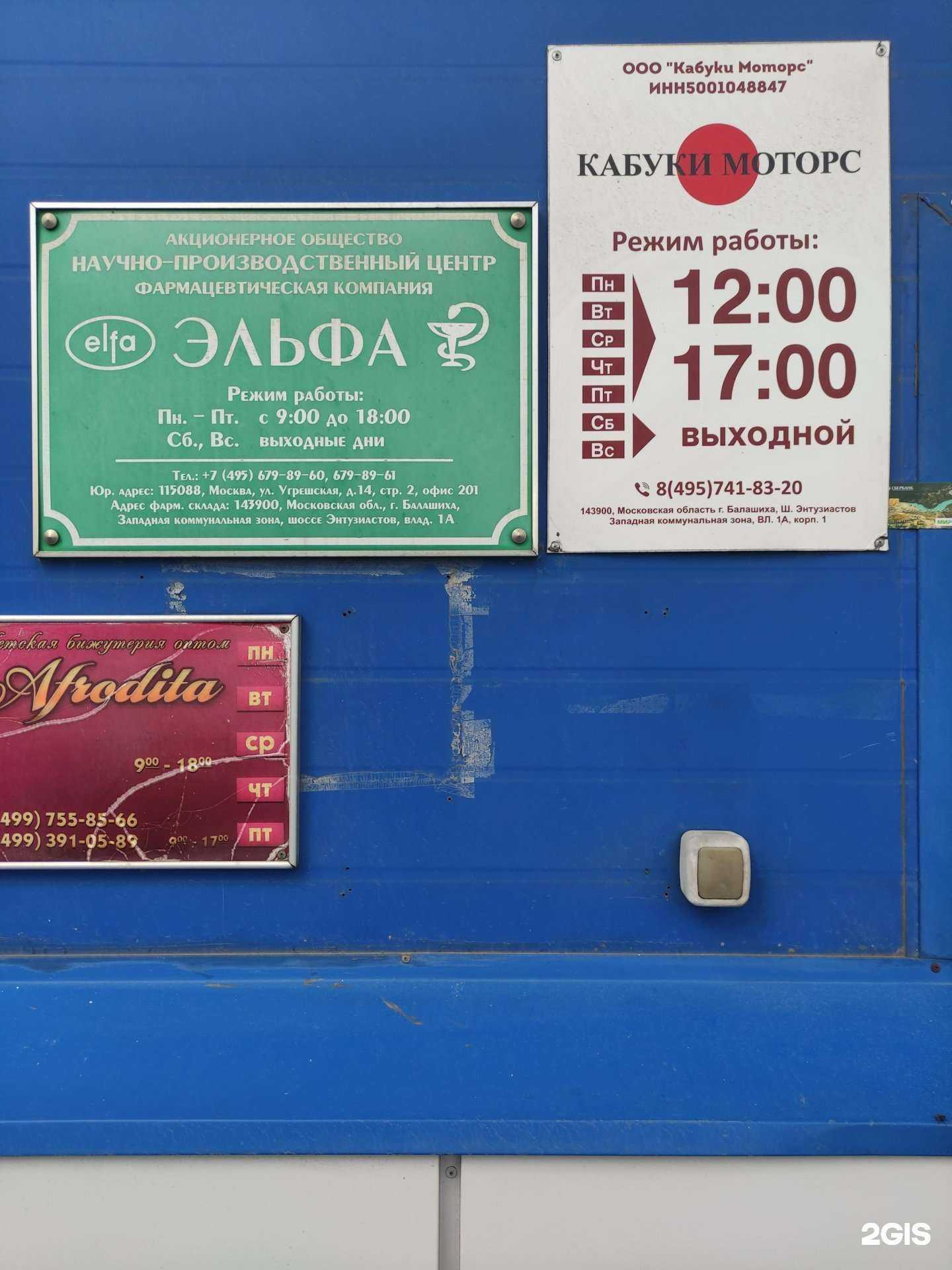 Отзывы на компанию Кабуки Моторс в Балашихе c фото