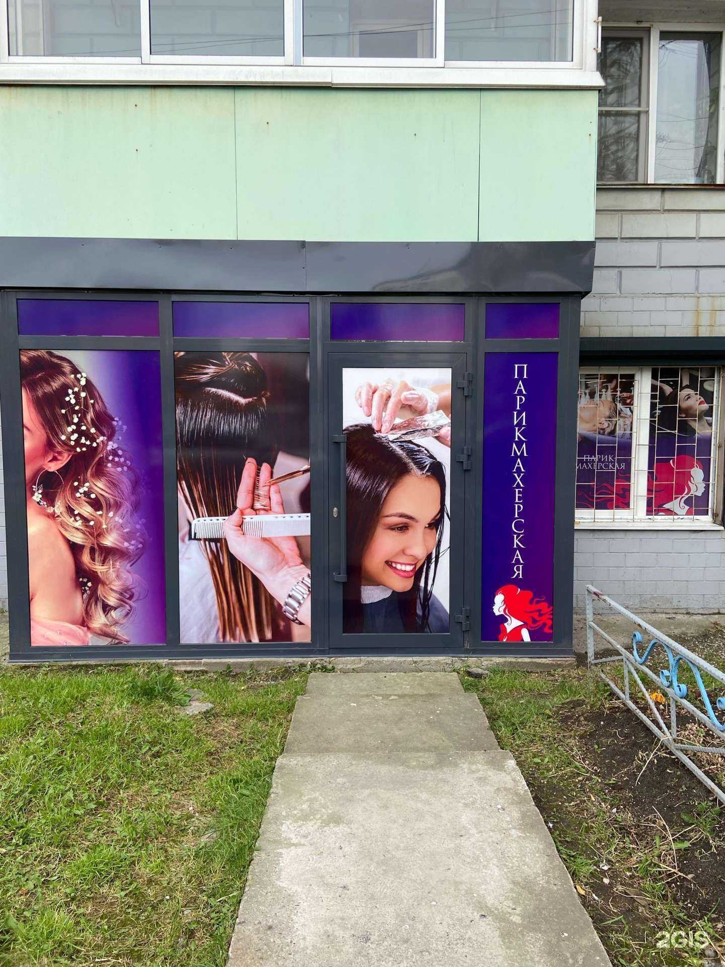 Отзывы на компанию Парикмахерская в Иркутске c фото