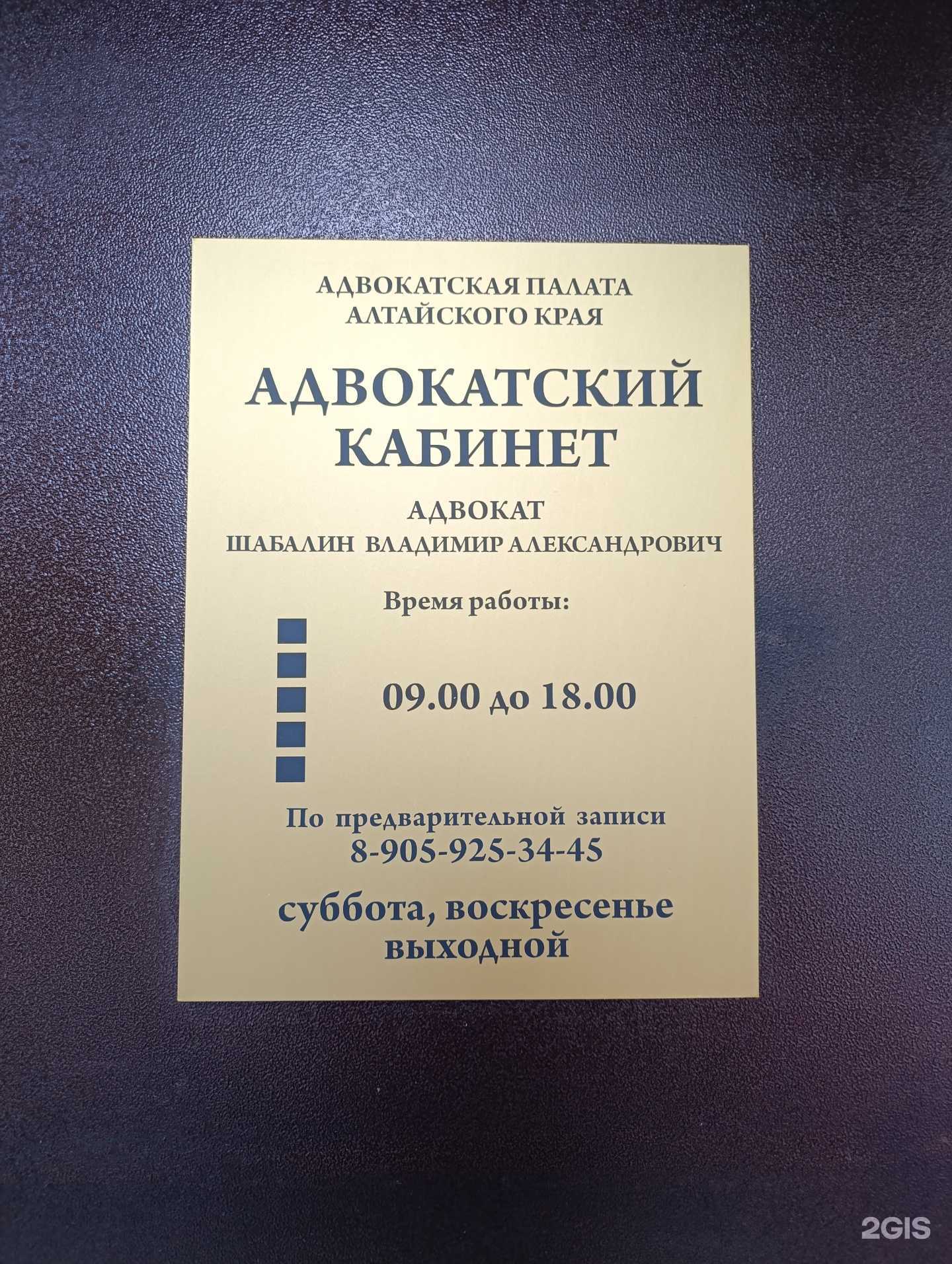 Отзывы на компанию Адвокатский кабинет Шабалина В.А. в Барнауле c фото