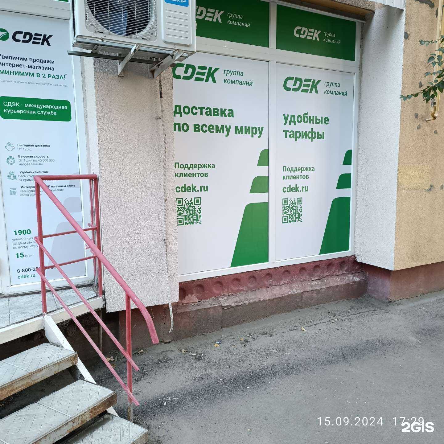 Отзывы на компанию СДЭК в г. Энгельс c фото