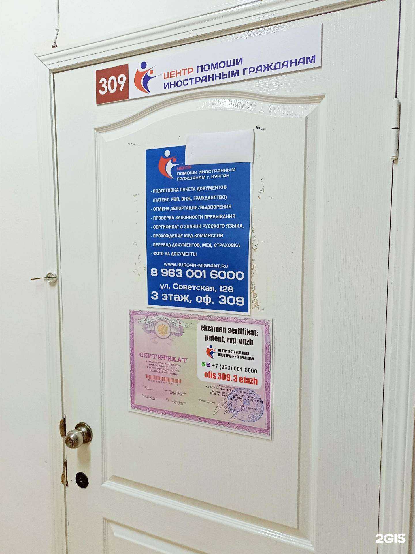 Отзывы на компанию Миграционный юрист в г. Курган c фото