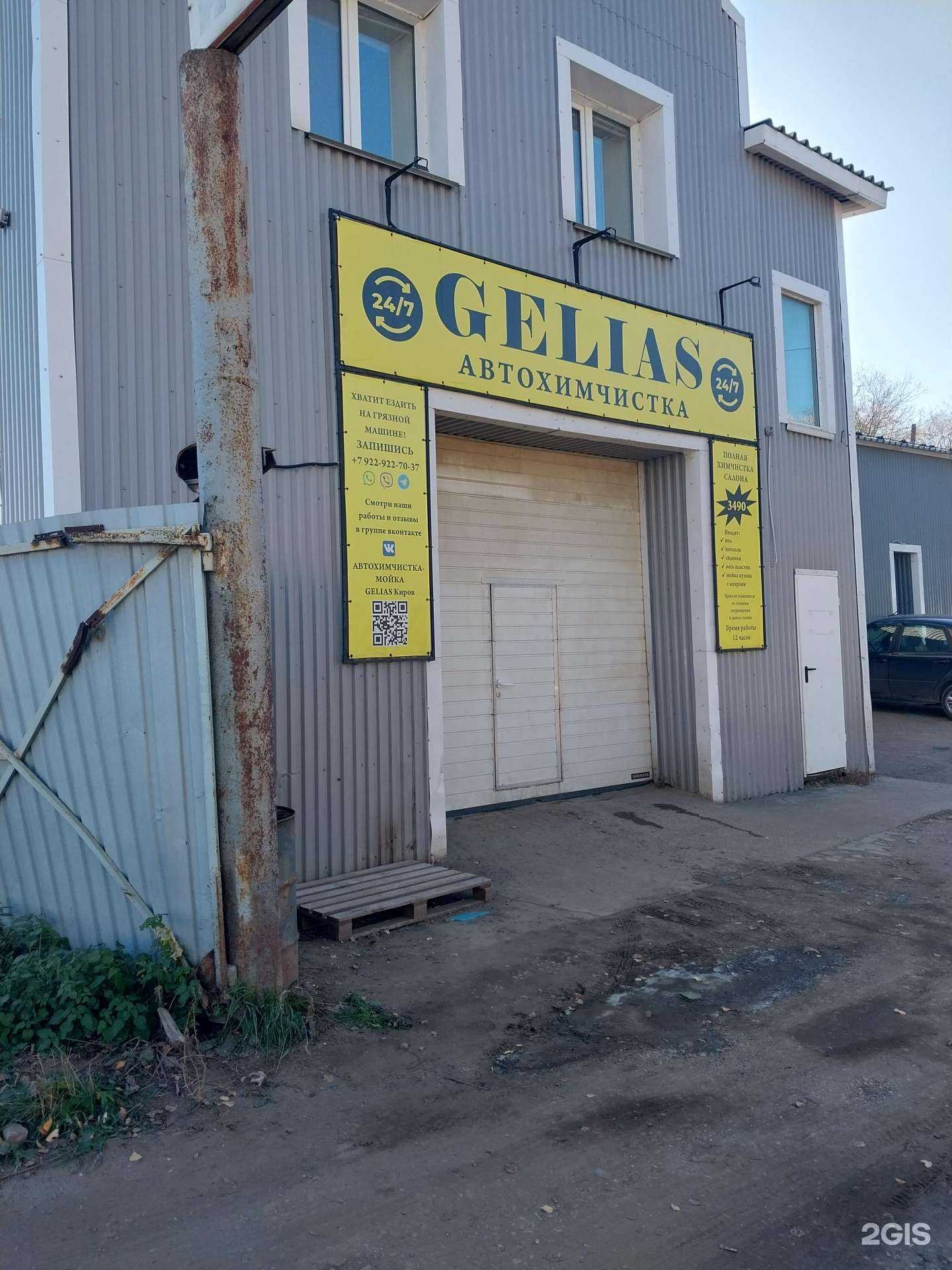 Отзывы на компанию Gelias в г. Киров c фото