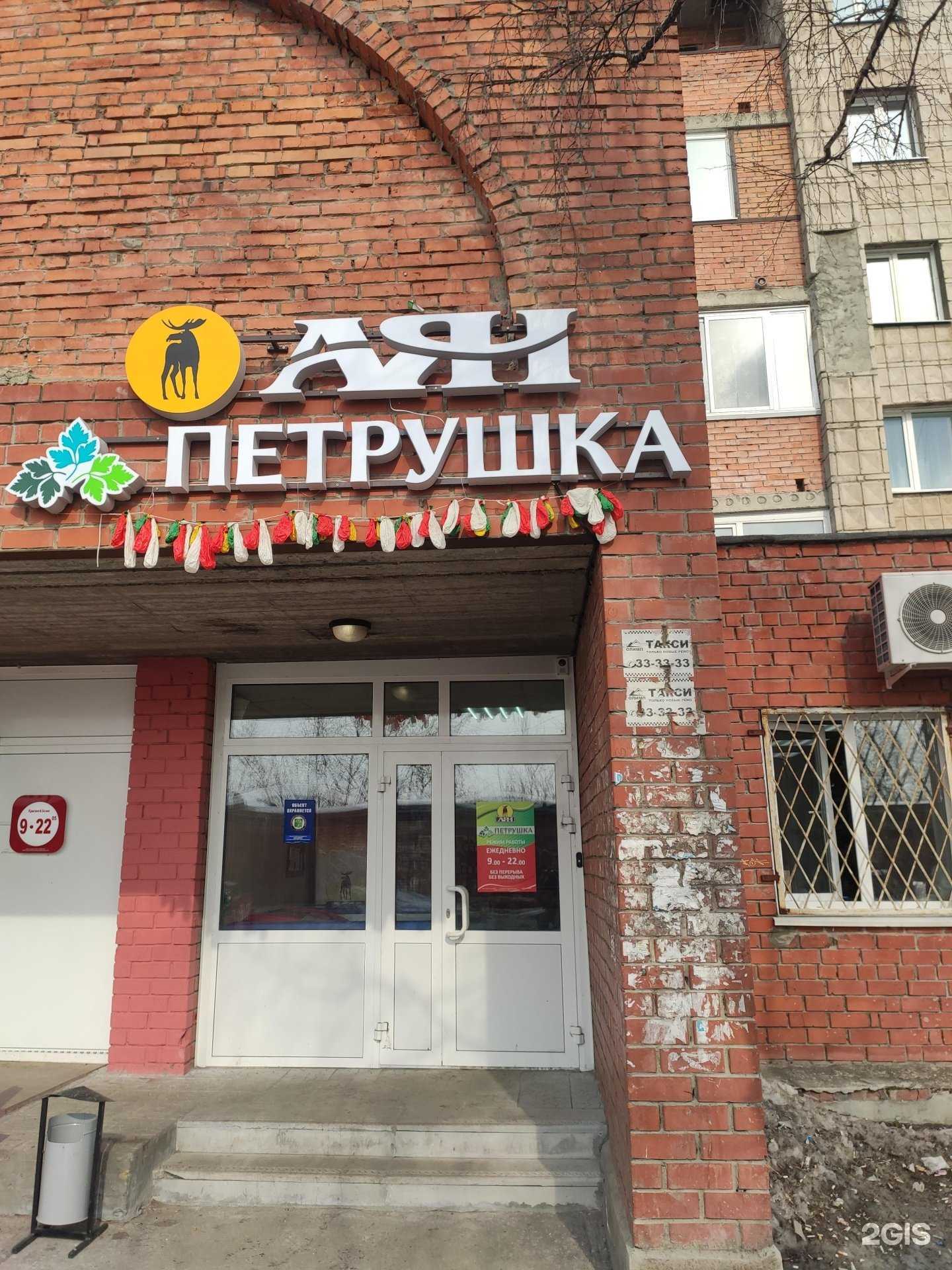 Отзывы на компанию Петрушка в Томске c фото