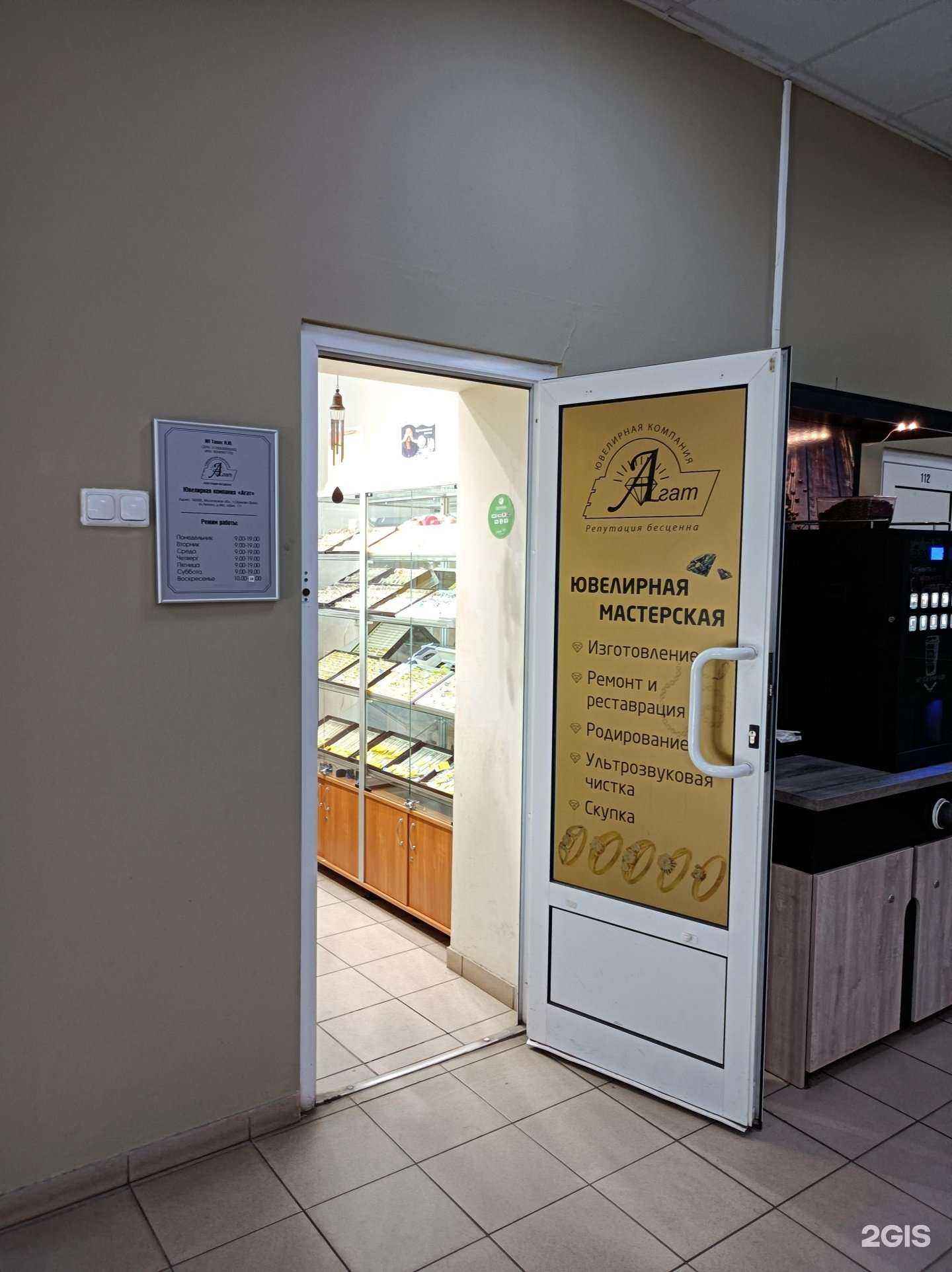 Отзывы на компанию Агат в Орехово-Зуеве c фото