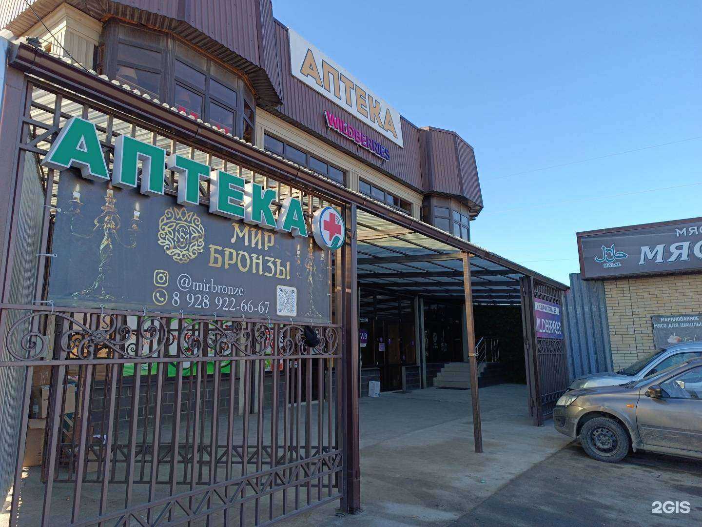 Отзывы на компанию Аптека в Черкесске c фото - фотография 2 из 2