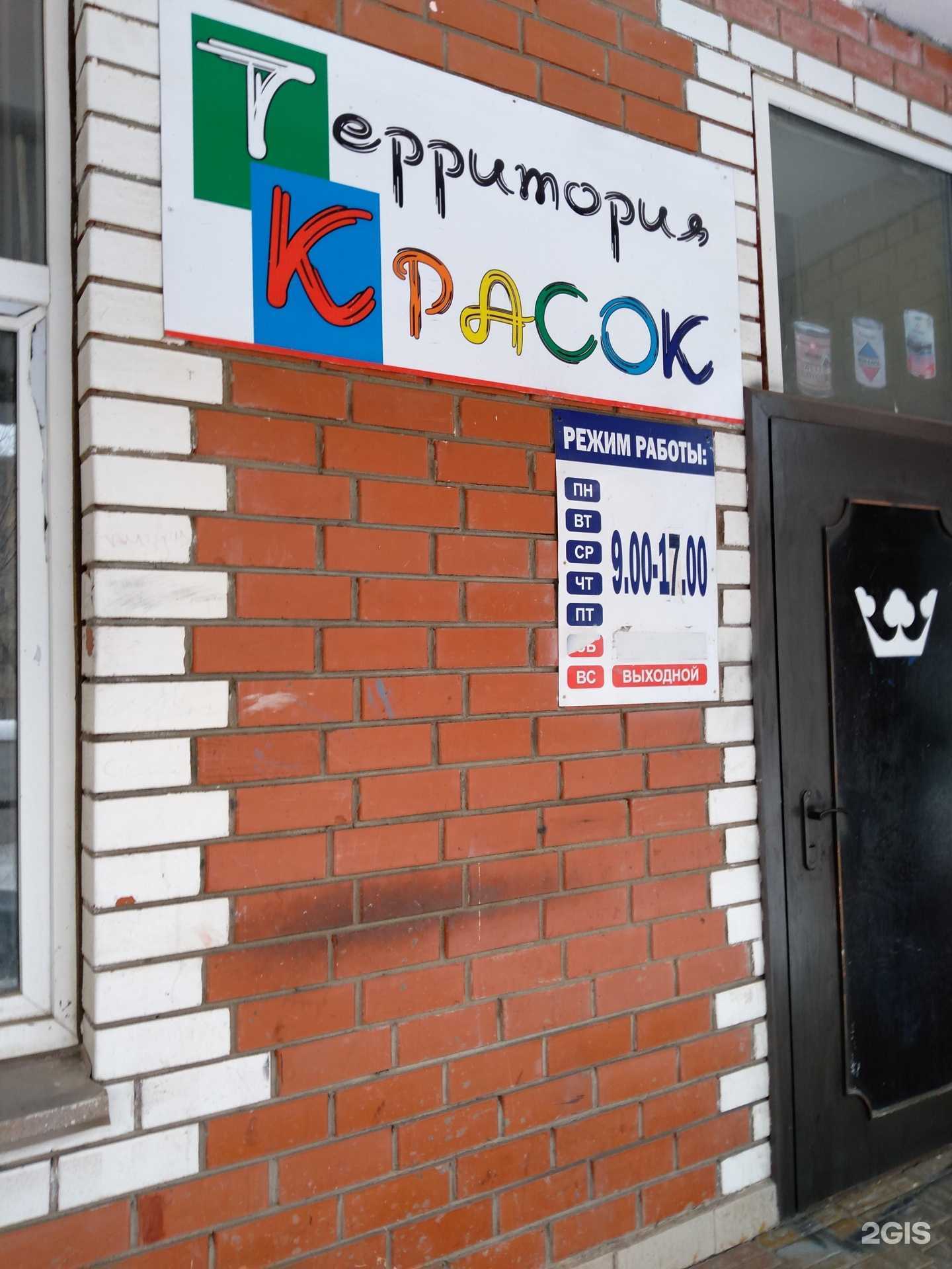 Отзывы на компанию Территория красок в Оренбурге c фото