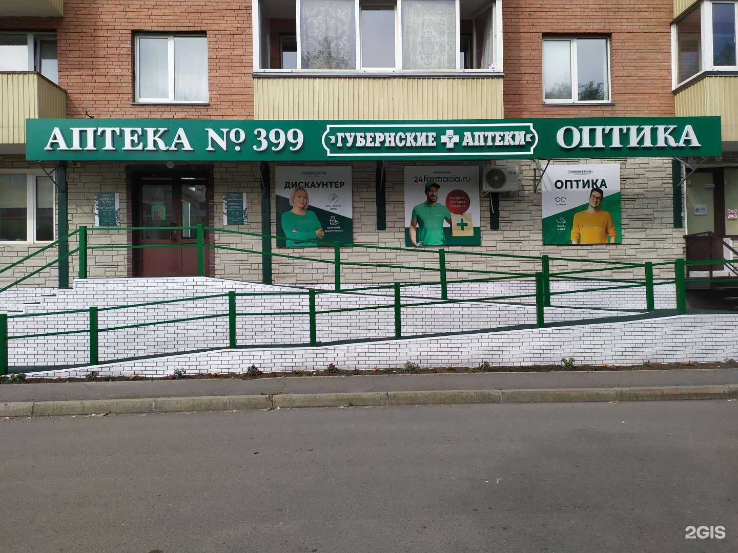 Отзывы на компанию Губернские аптеки в Абакане c фото