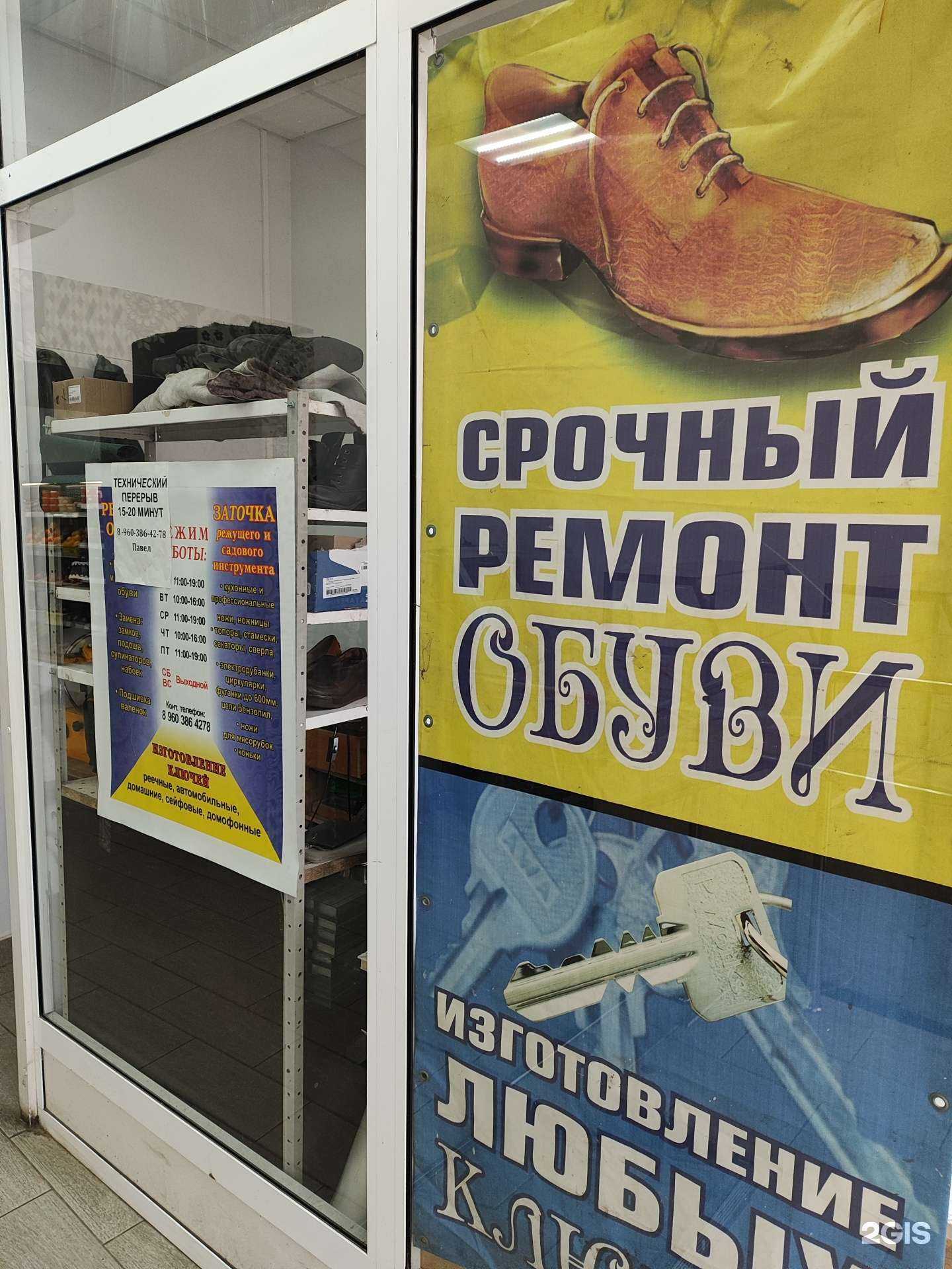 Отзывы на компанию Ремонт обуви в г. Уфа c фото