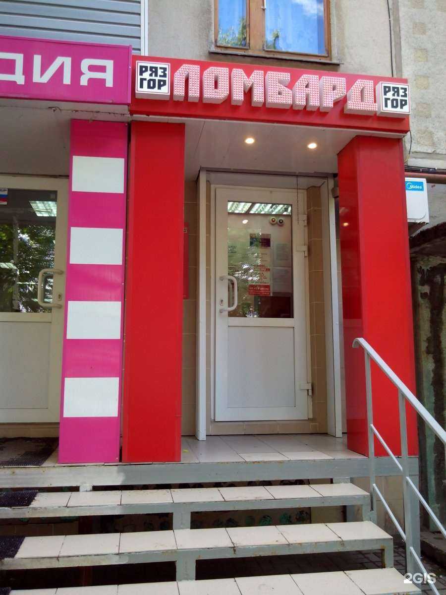 Отзывы на компанию Ломбард РязГор в Рязани c фото
