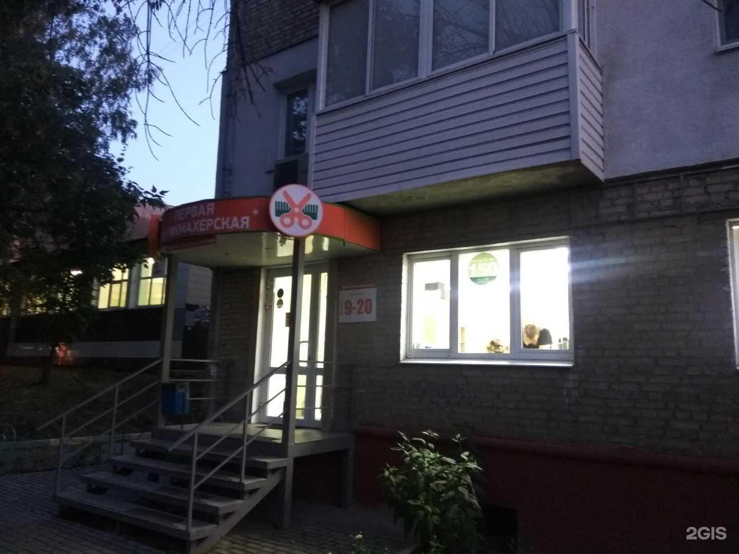 Отзывы на компанию Первая парикмахерская в г. Тула c фото