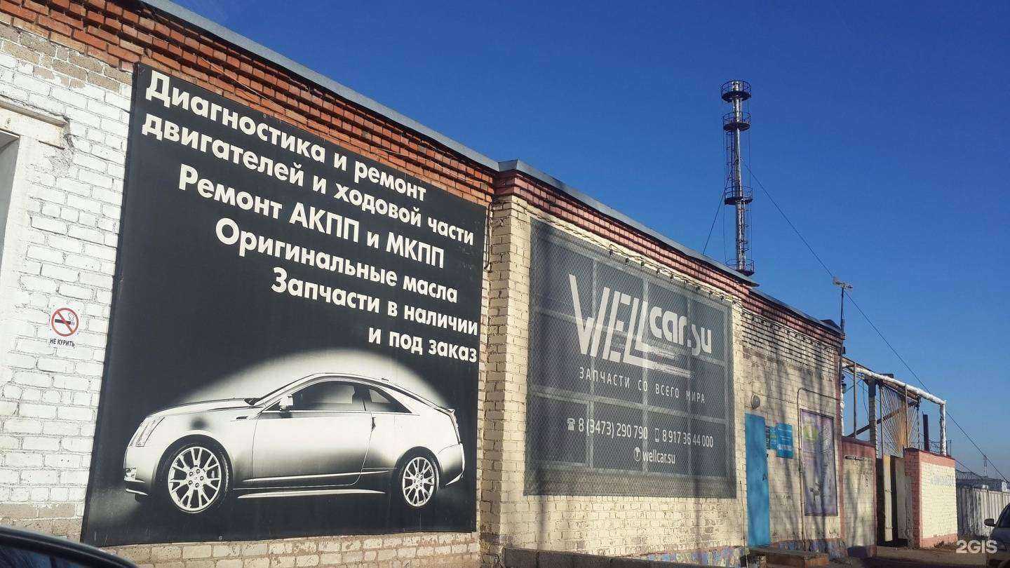 Отзывы на компанию Wellcar в Стерлитамаке c фото