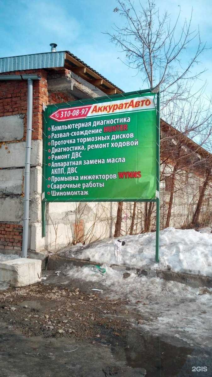 Отзывы на компанию Аккуратавто в Новосибирске c фото