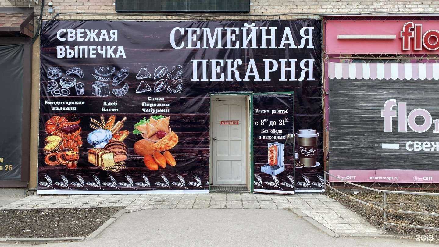 Отзывы на компанию Семейная пекарня в Бердске c фото