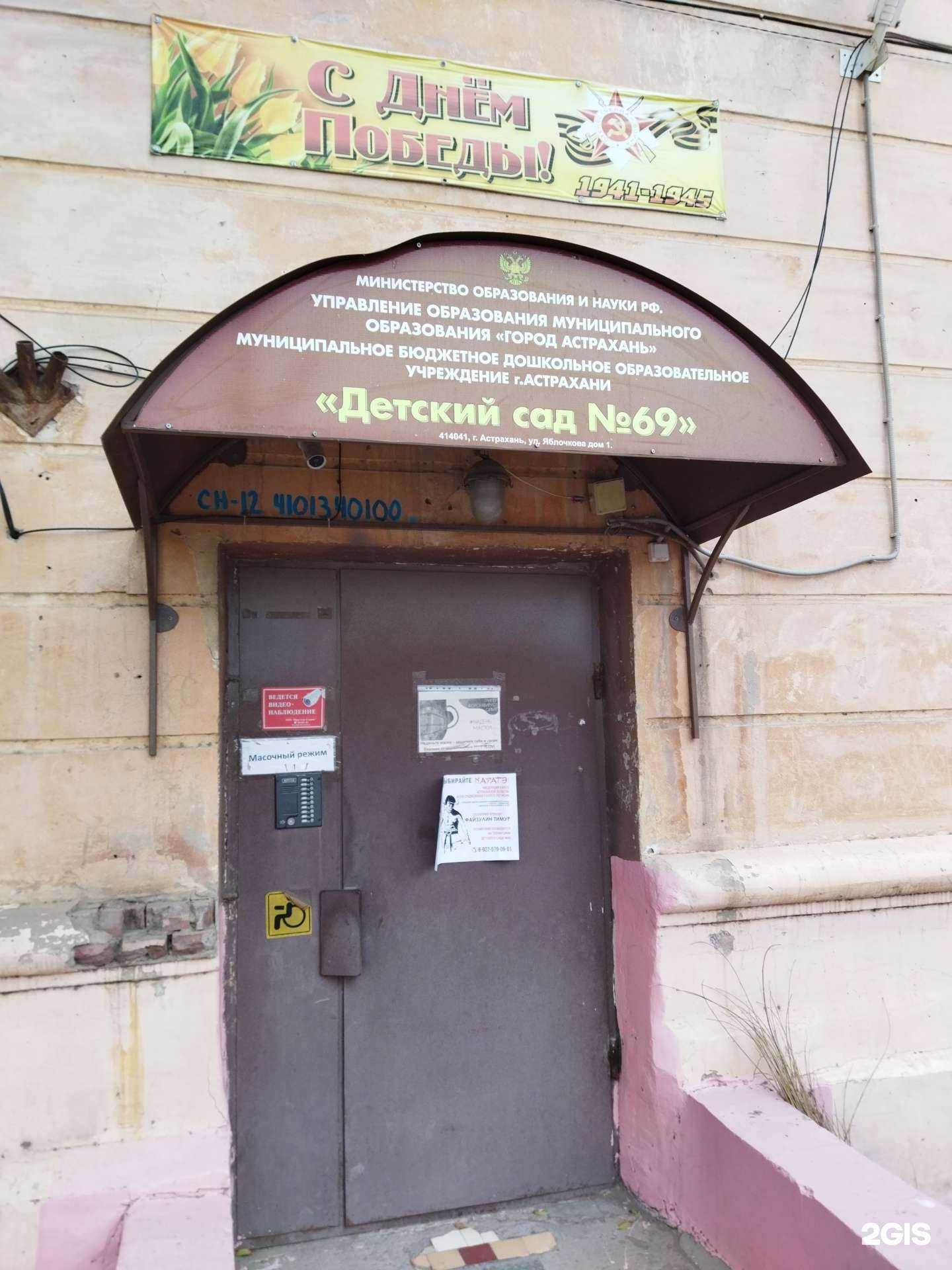 Отзывы на компанию Детский сад №69 в г. Астрахань c фото