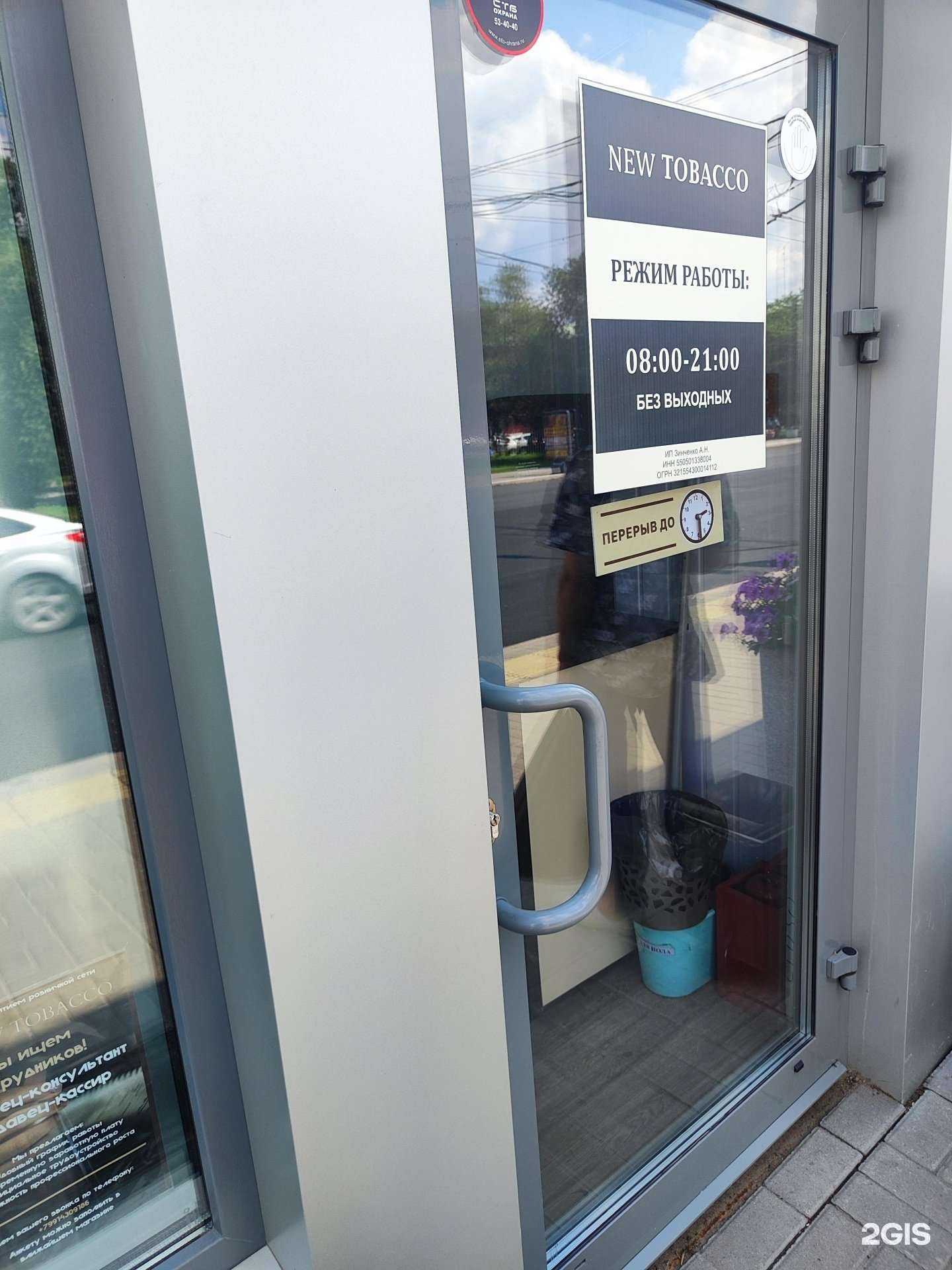 Отзывы на компанию New tobacco в г. Омск c фото