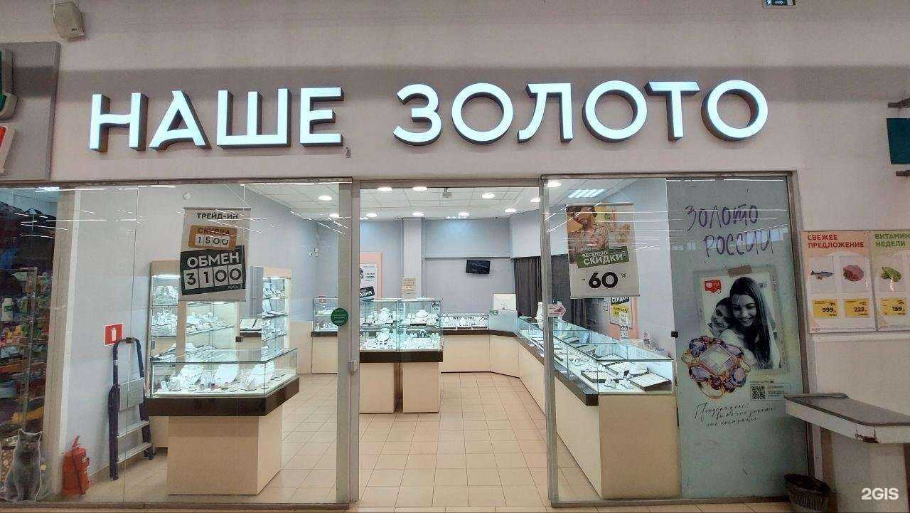 Отзывы на компанию Наше Золото в г. Новокуйбышевск c фото