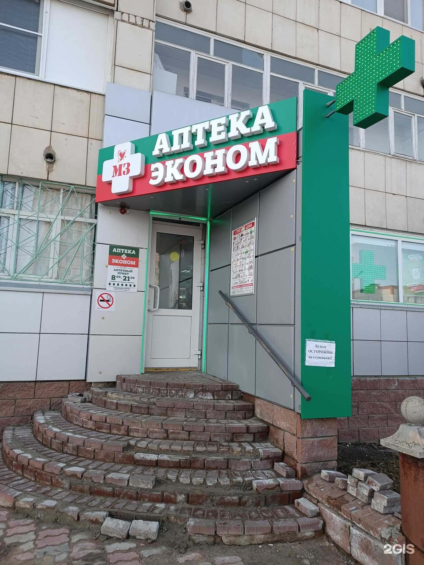 Отзывы на компанию Аптека Эконом в Кстове c фото