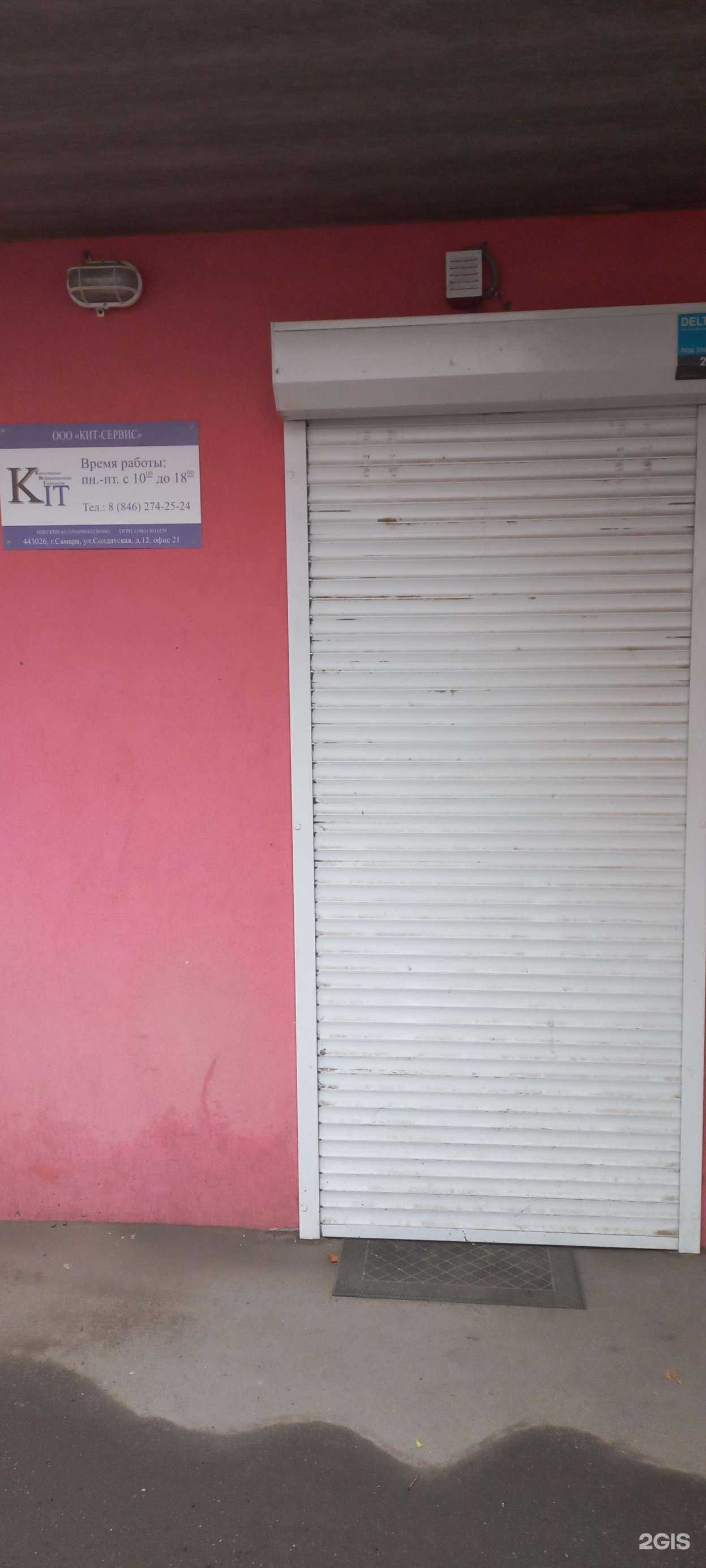 Отзывы на компанию Кит-сервис в г. Самара c фото