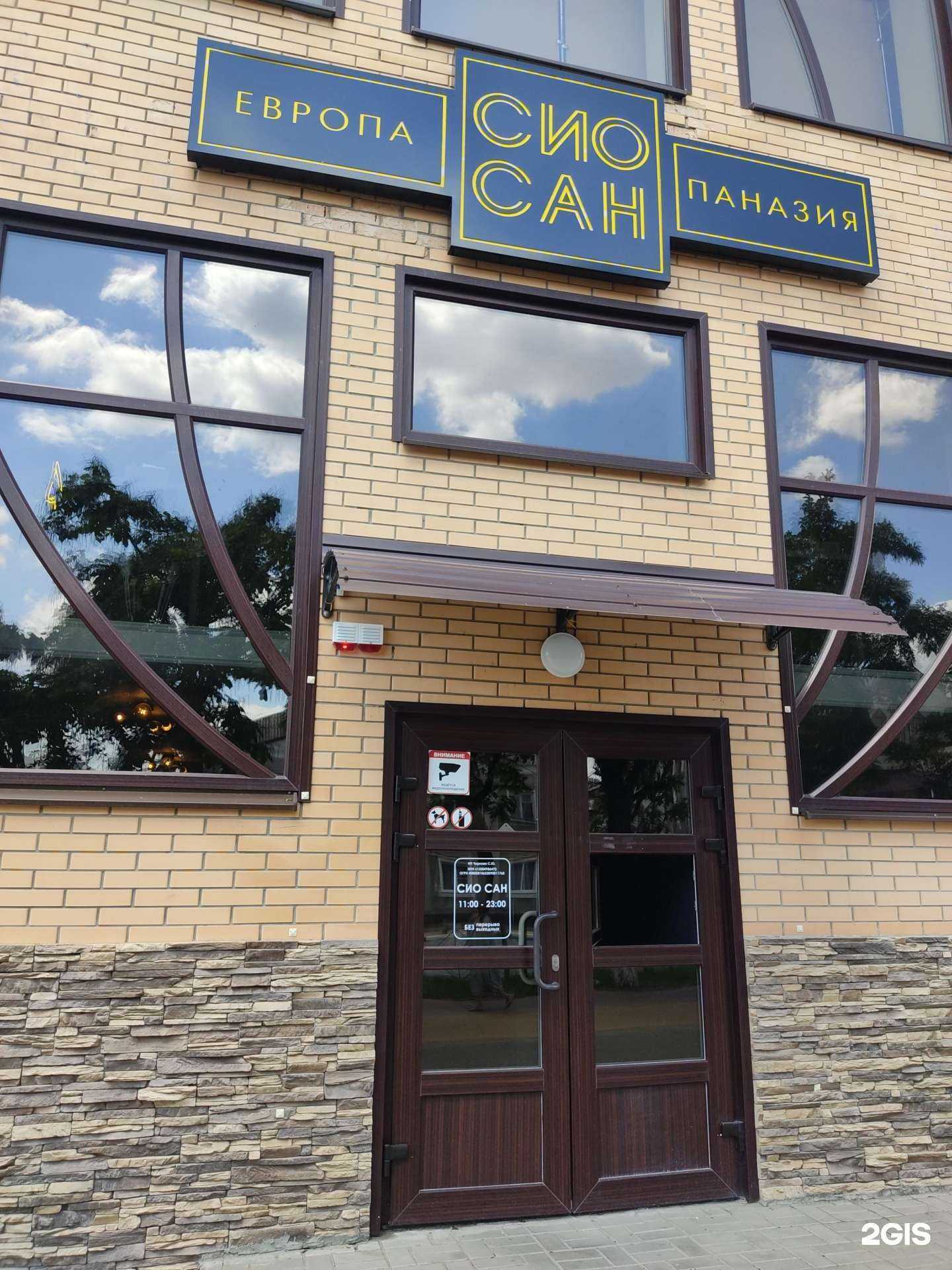 Отзывы на компанию Сио сан в Новошахтинске c фото