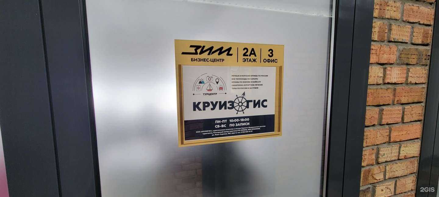 Отзывы на компанию Круизгис в Самаре c фото