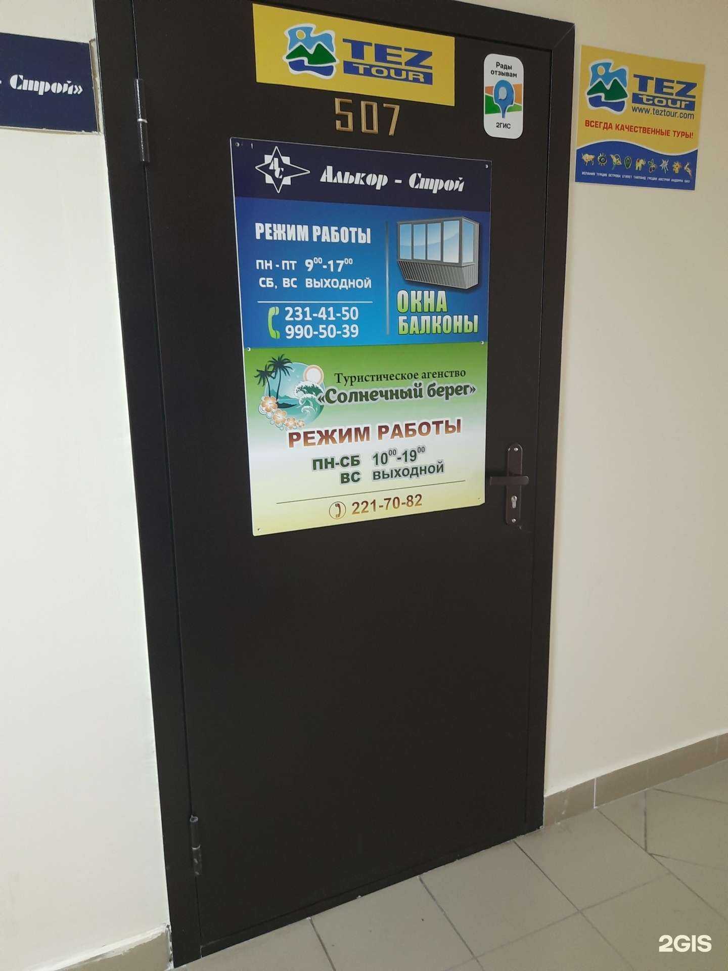 Отзывы на компанию Tez Tour в г. Самара c фото