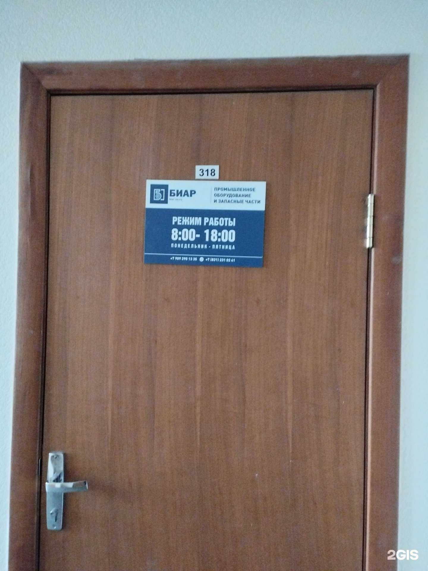 Отзывы на компанию Биар в г. Нижний Новгород c фото