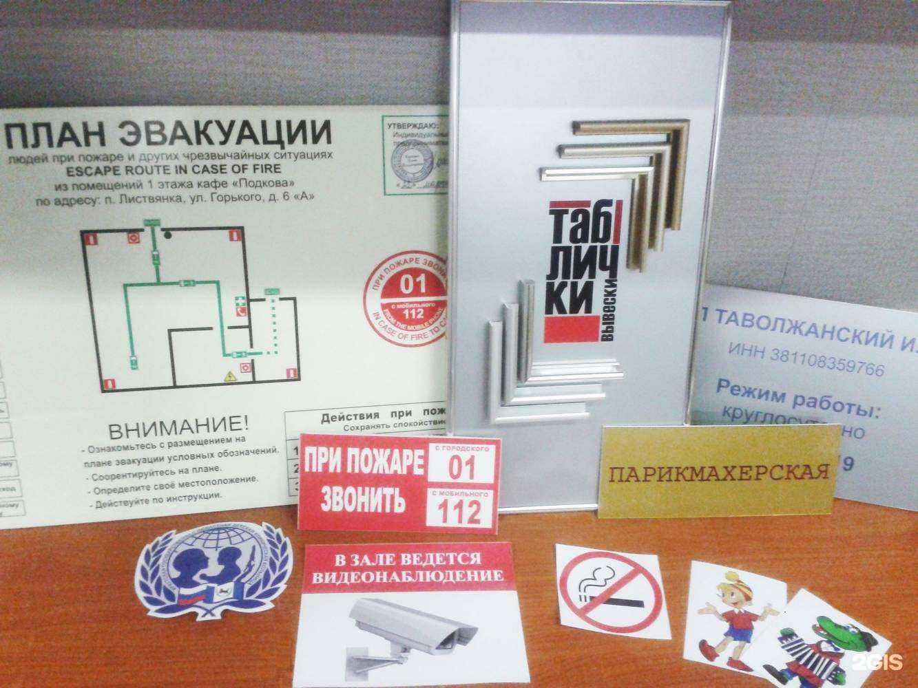 Отзывы на компанию Знак в г. Иркутск c фото