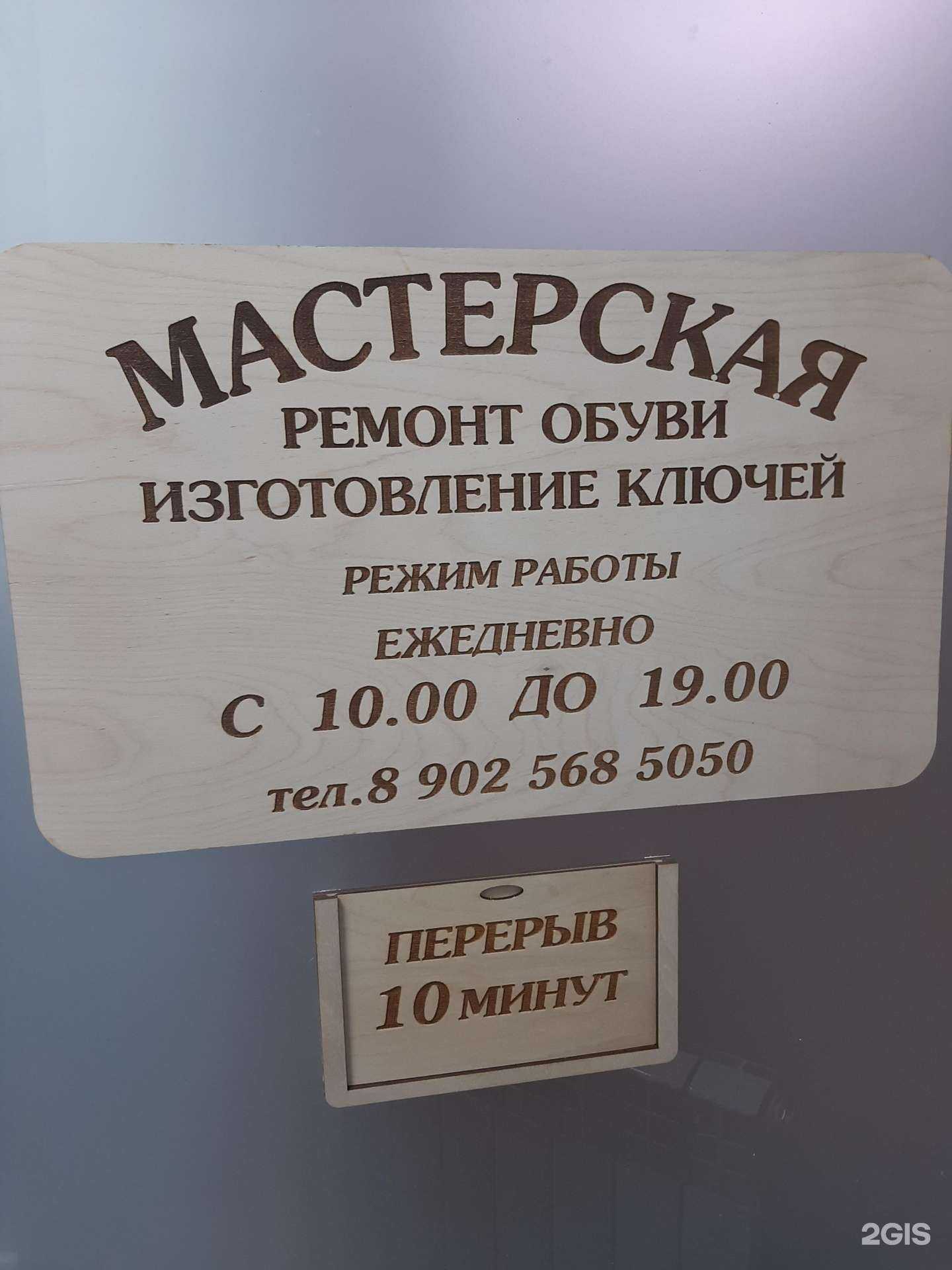 Отзывы на компанию Сапожок в г. Шелехов c фото