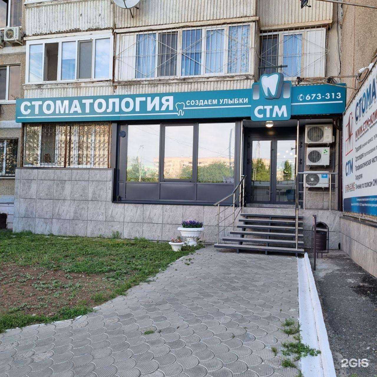 Отзывы на компанию Стм клиник в Оренбурге c фото