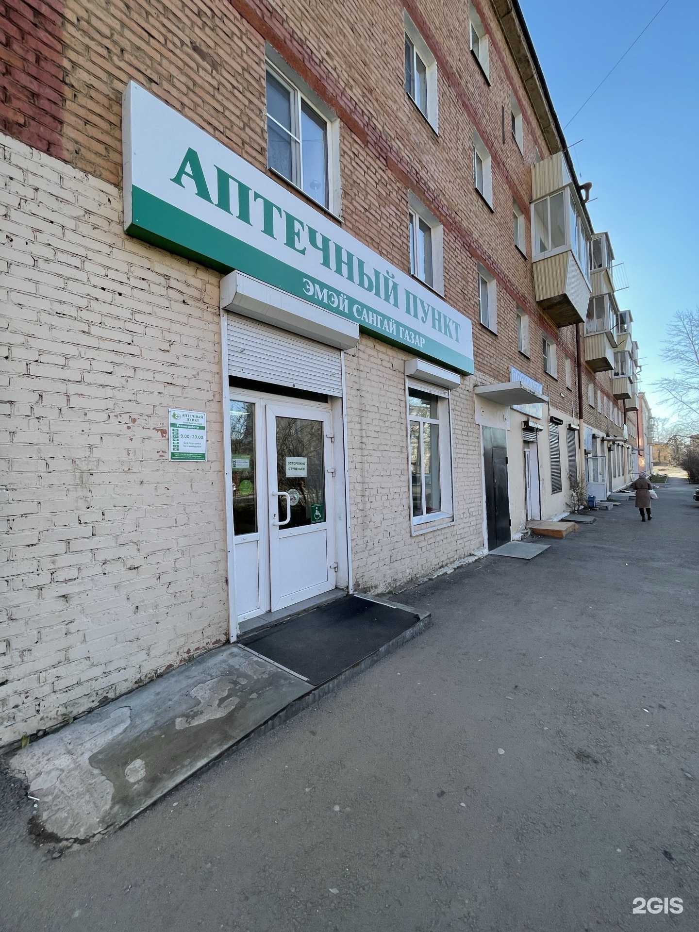 Отзывы на компанию Аптека в Улан-Удэ c фото