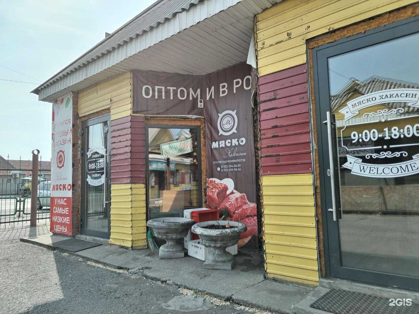 Отзывы на компанию Мяско Хакасии в г. Абакан c фото