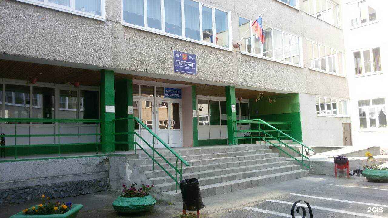 Отзывы на компанию Средняя школа №65 в Екатеринбурге c фото