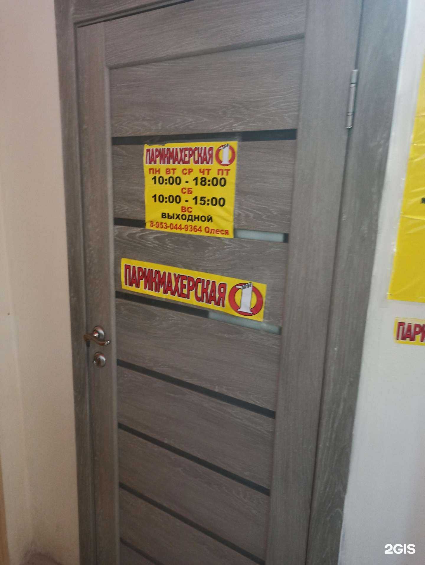 Отзывы на компанию 1-ая парикмахерская в Полевское c фото