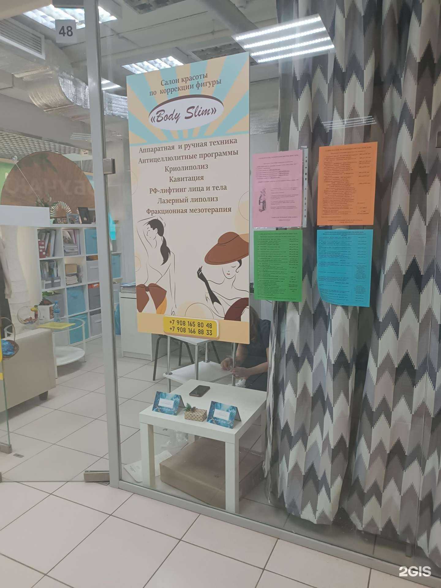 Отзывы на компанию Body slim в Нижнем Новгороде c фото