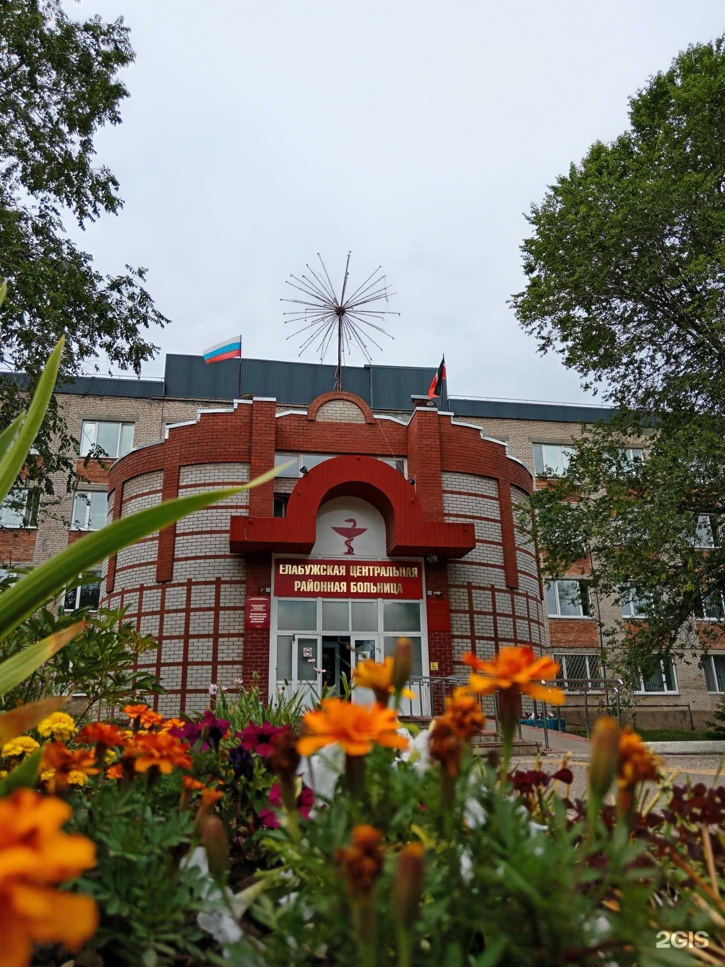 Отзывы на компанию Елабужская центральная районная больница в г. Елабуга c фото