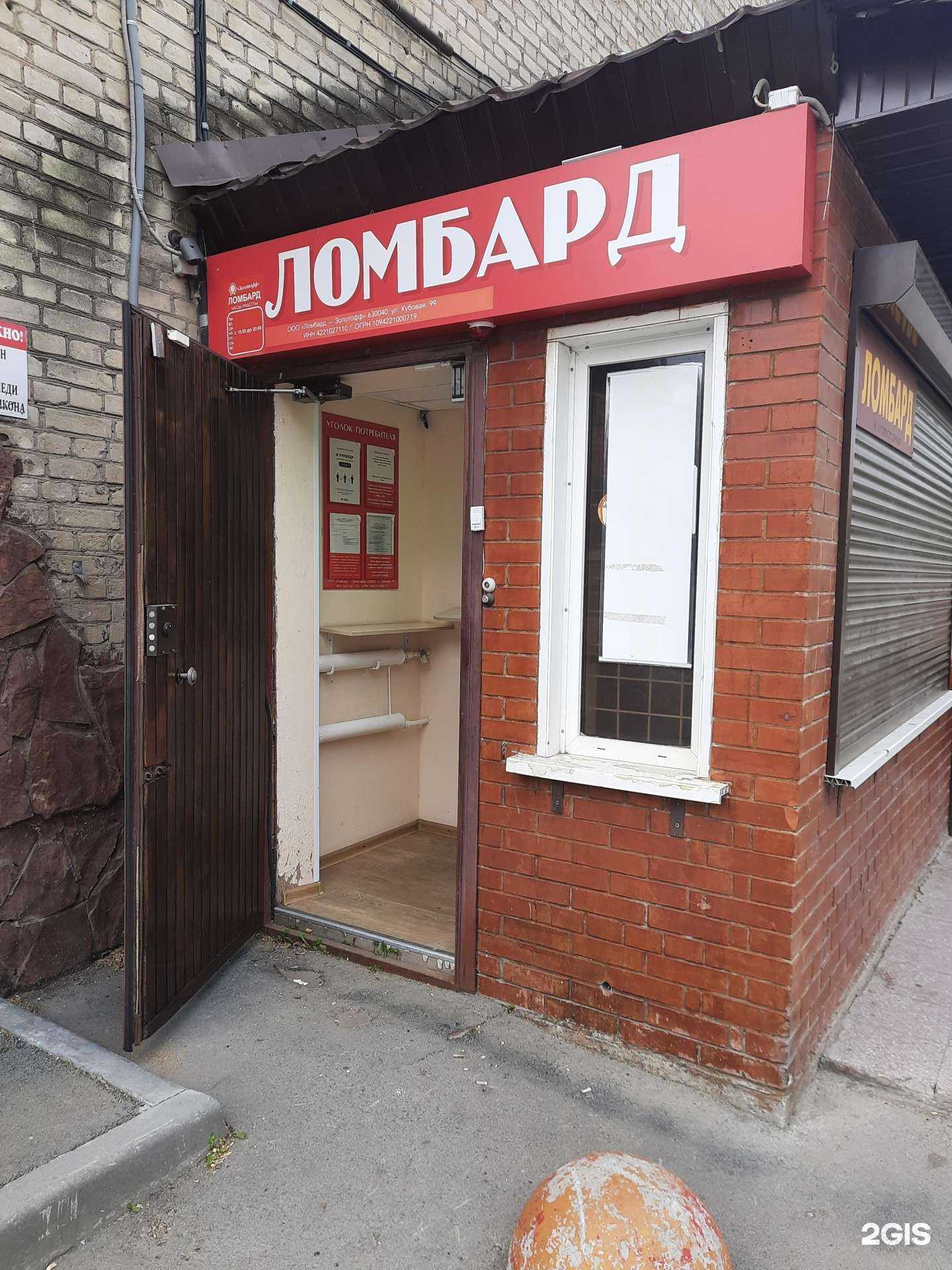 Отзывы на компанию Ломбард-золотофф в Новосибирске c фото