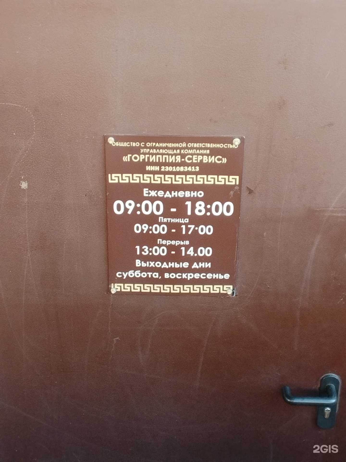 Отзывы на компанию Горгиппия-сервис в г. Анапа c фото