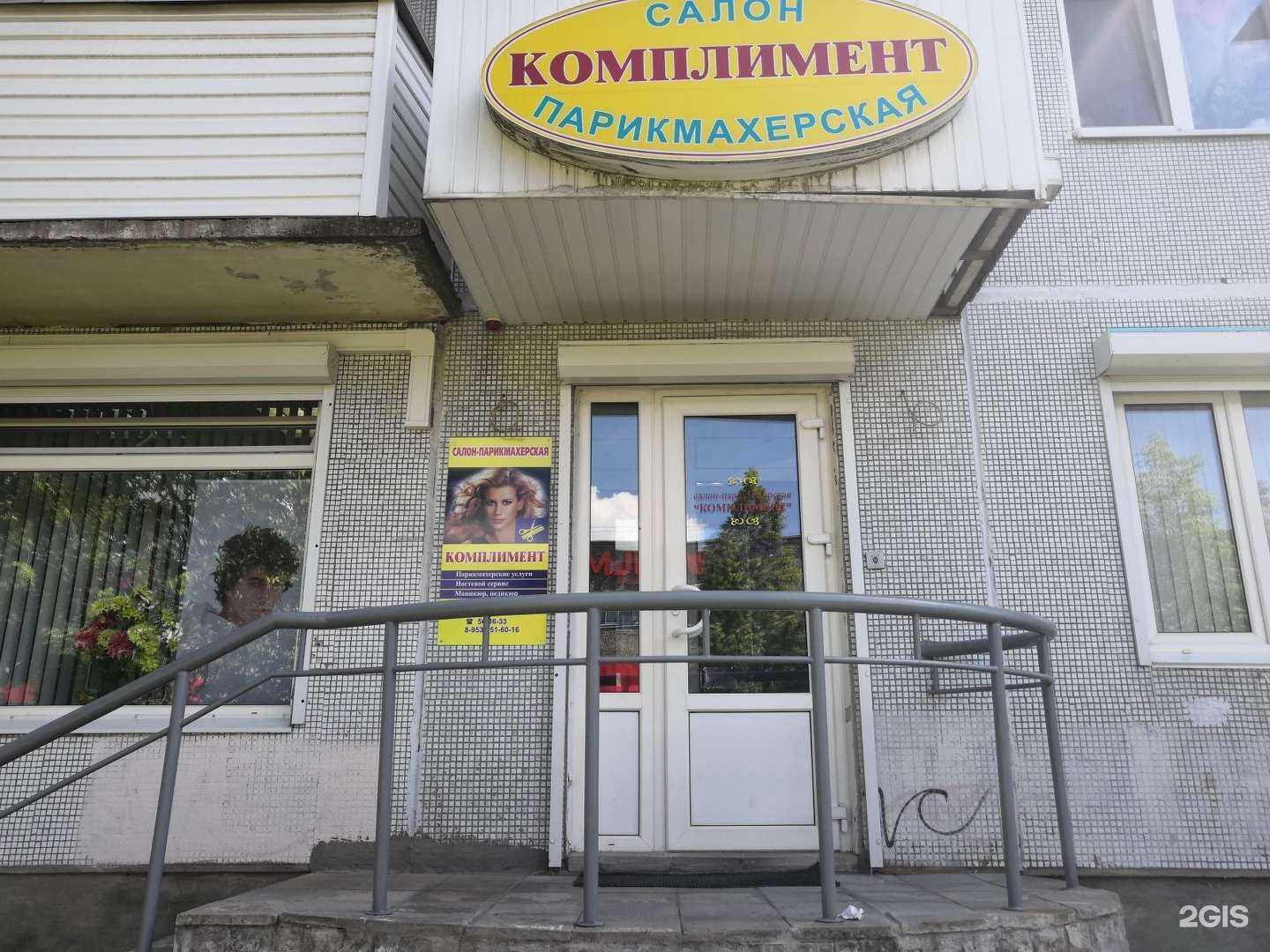 Отзывы на компанию Комплимент в Пскове c фото