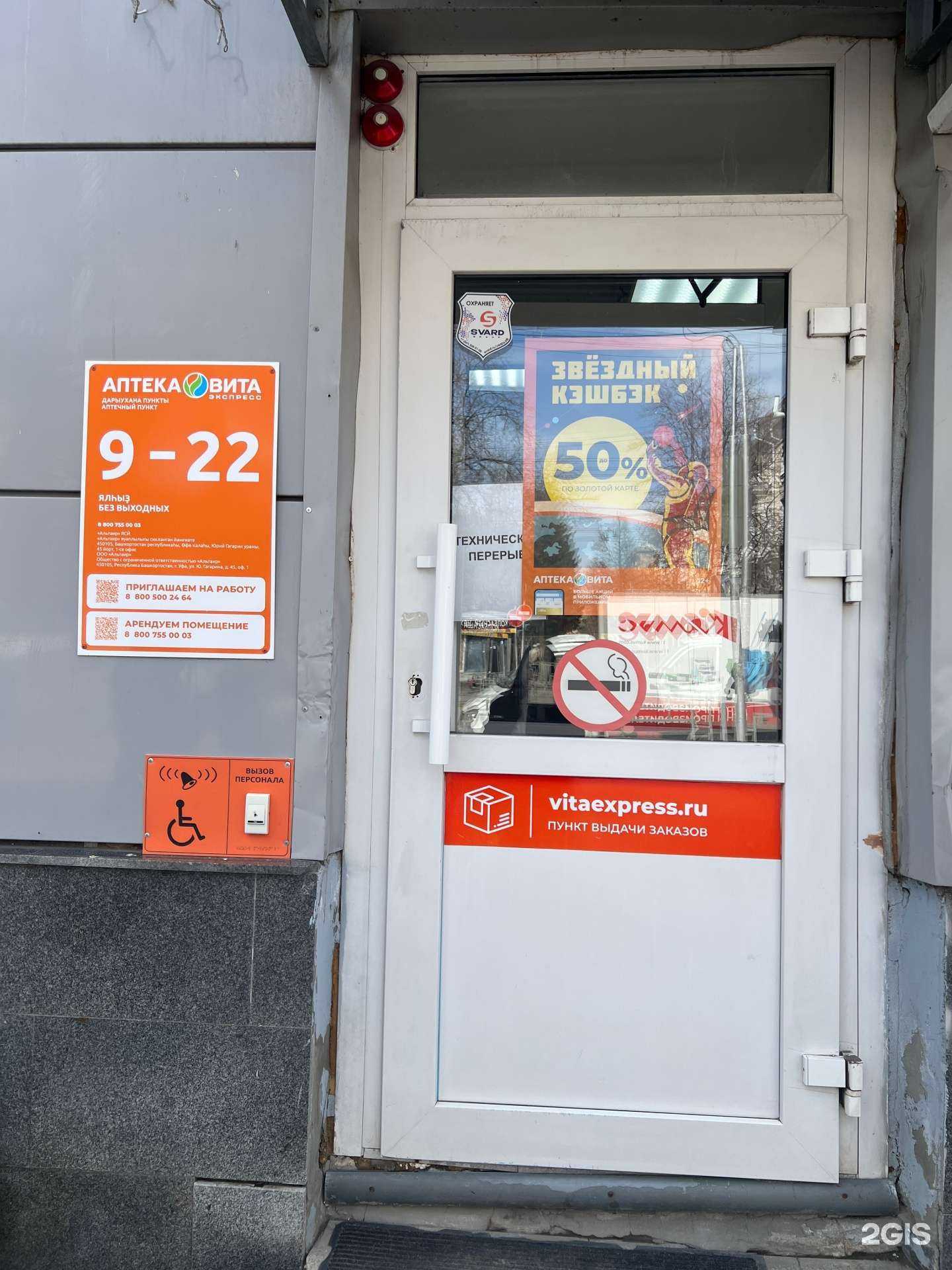 Отзывы на компанию Вита в Уфе c фото