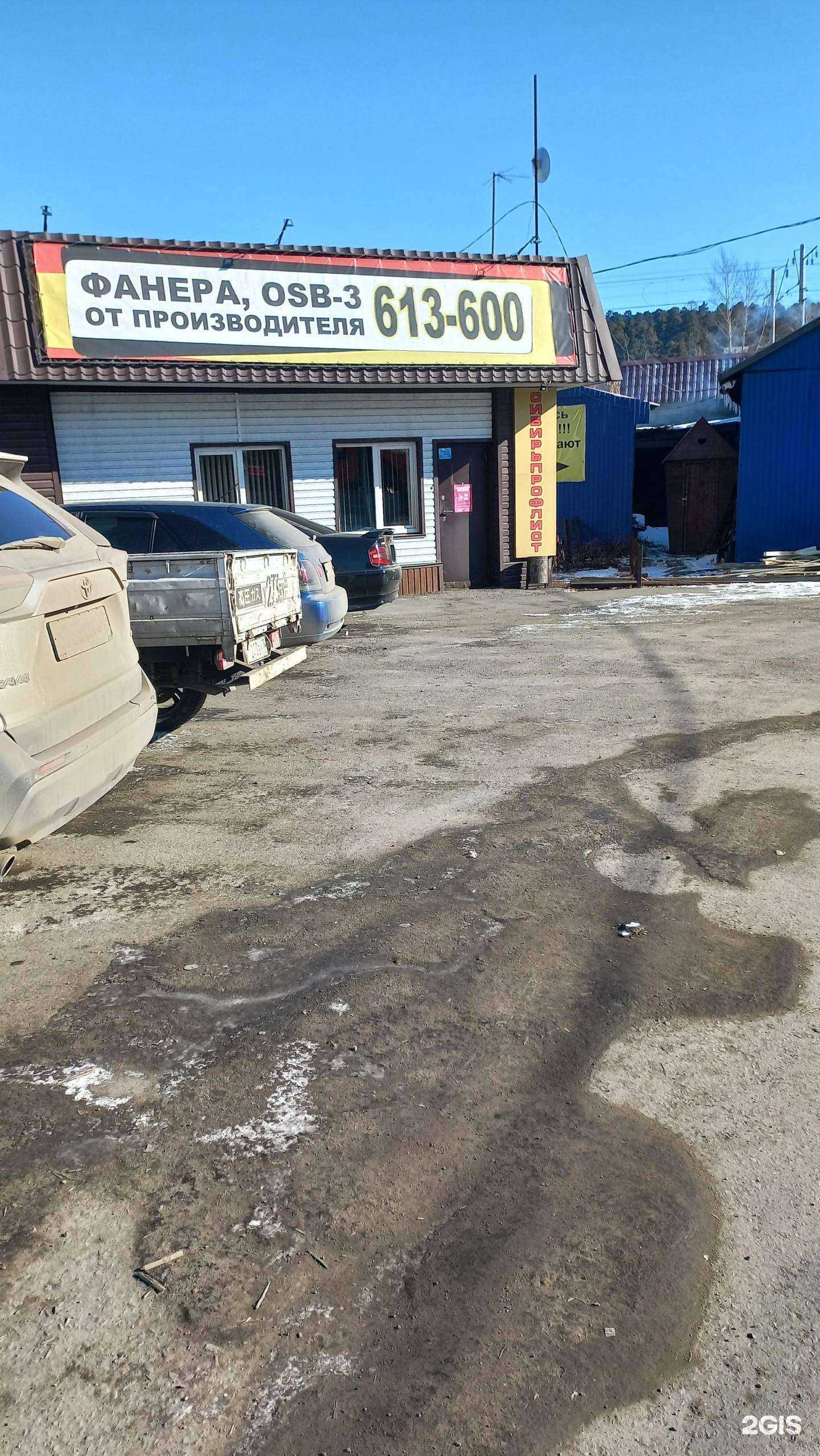 Отзывы на компанию СибирьПрофЛист в Иркутске c фото - фотография 2 из 2