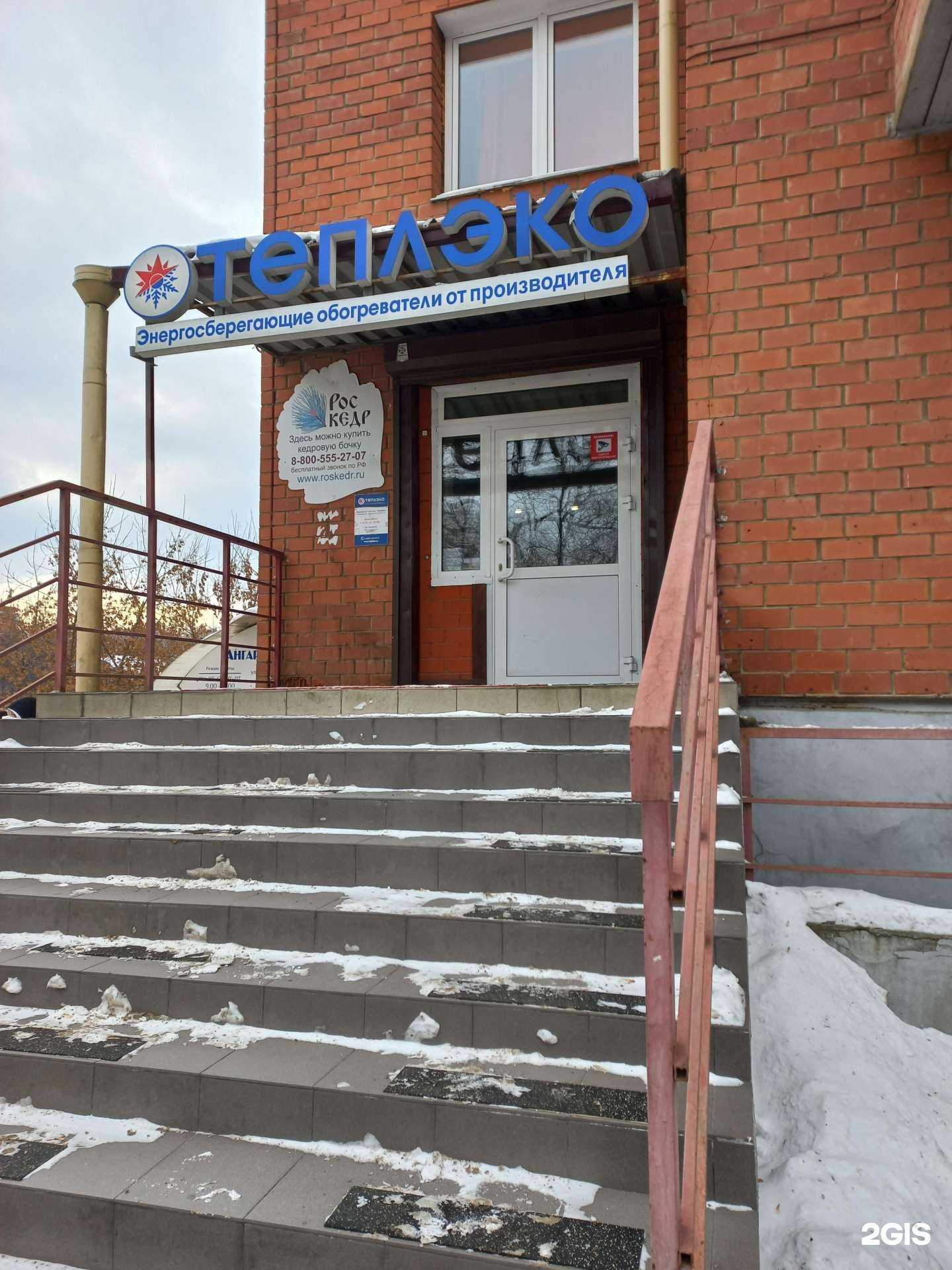 Отзывы на компанию Роскедр в Иркутске c фото