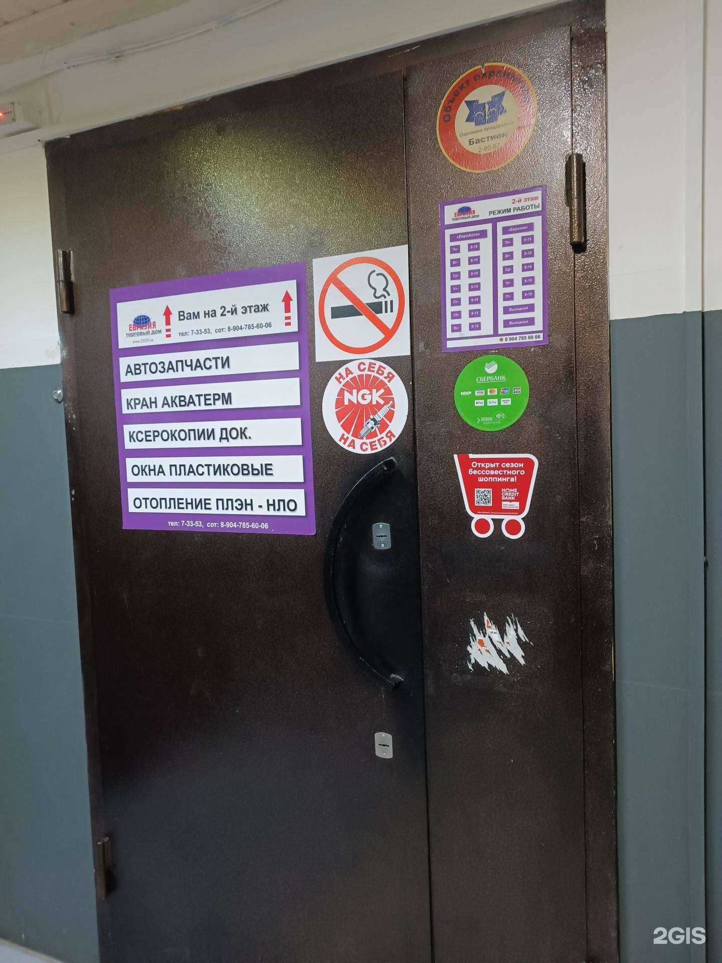 Отзывы на компанию Евразия в г. Арзамас c фото