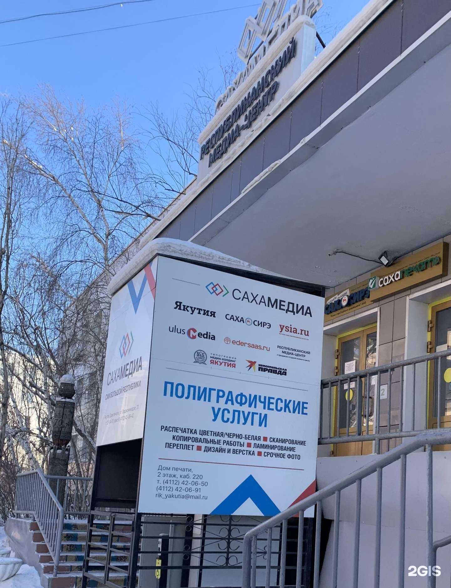 Отзывы на компанию ЯСИА в Якутске c фото