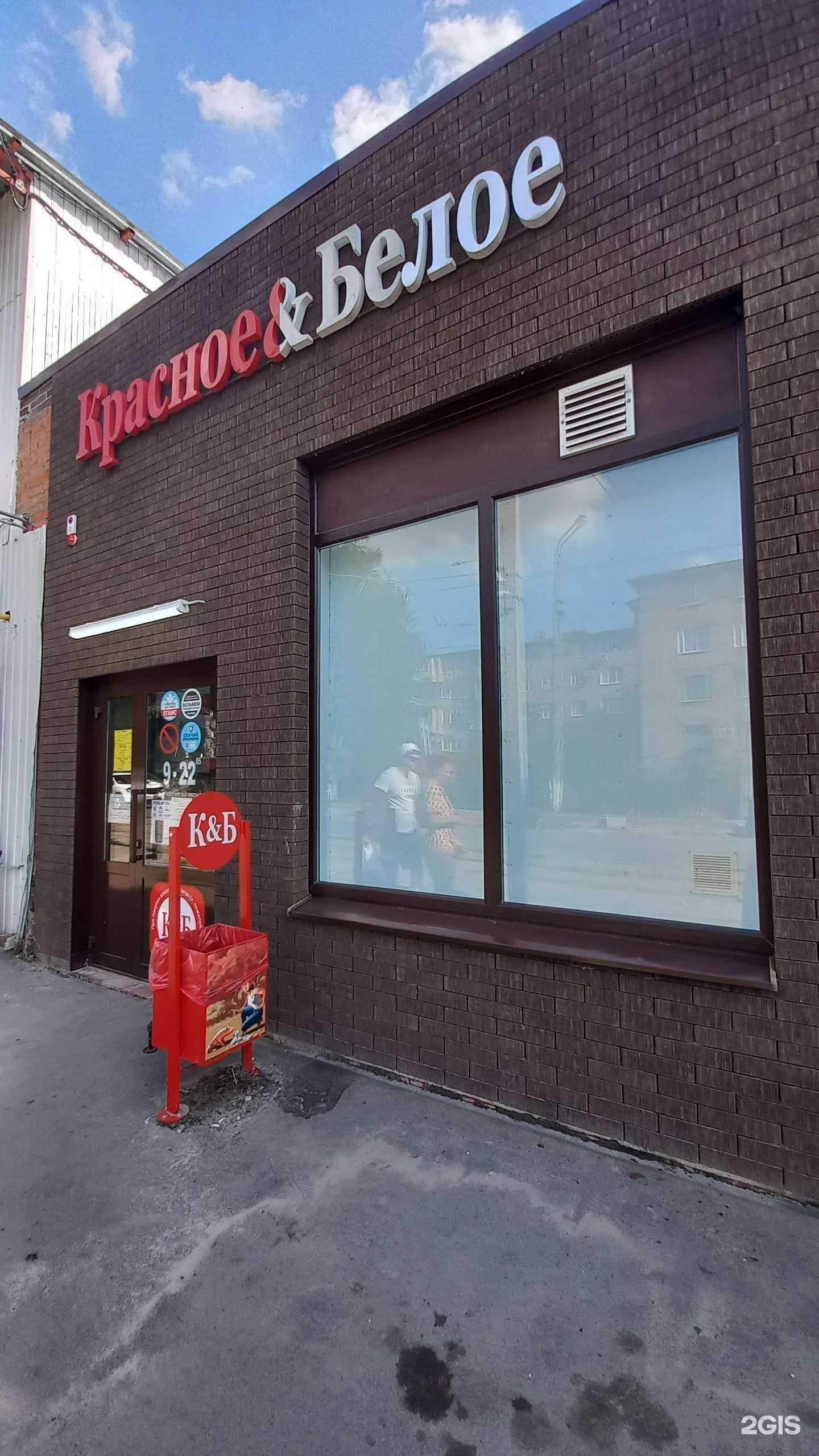 Отзывы на компанию Красное & Белое в г. Новочеркасск c фото
