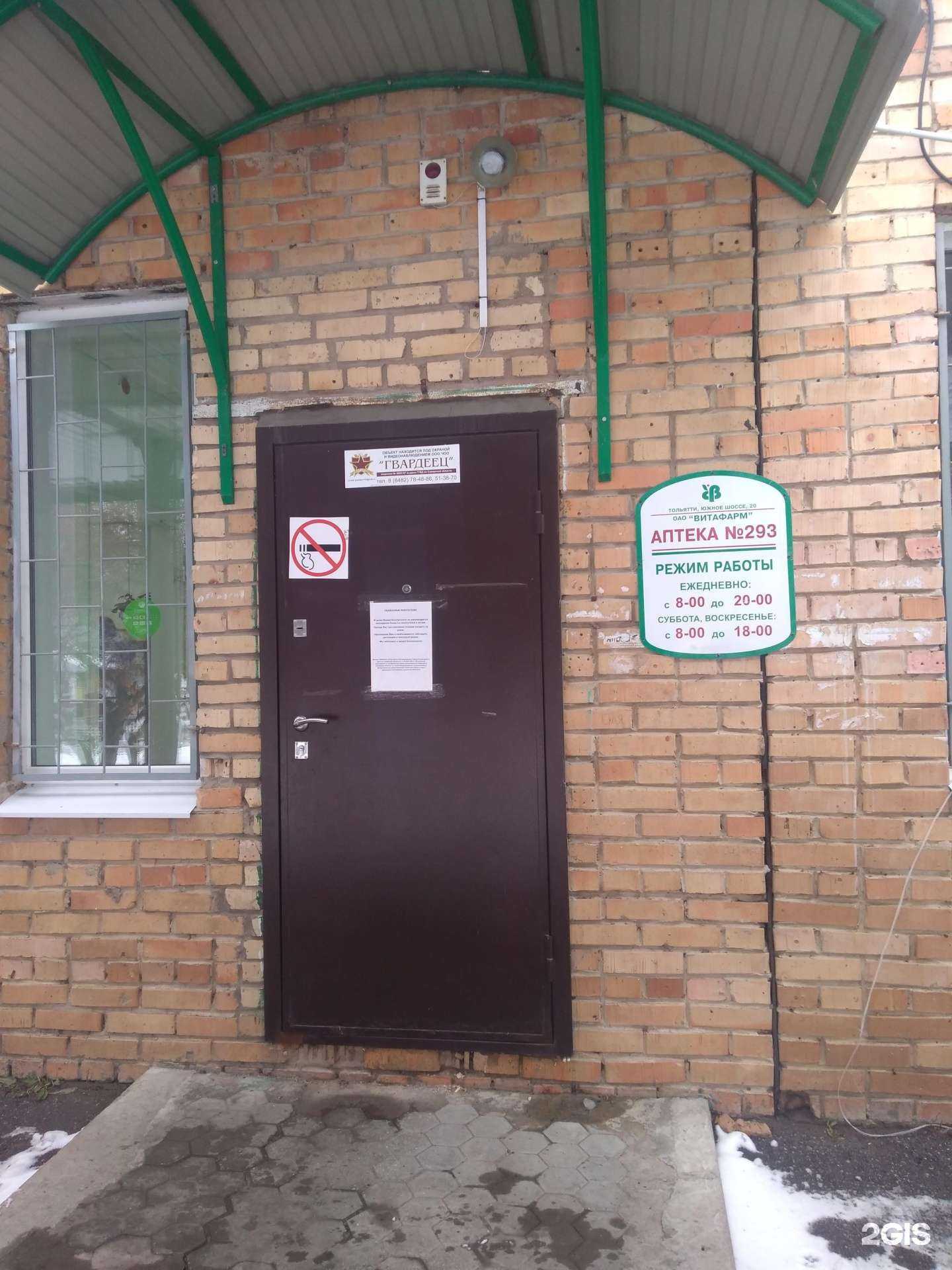 Отзывы на компанию Витафарм в Тольятти c фото